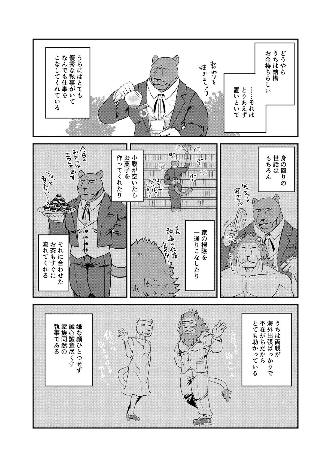 Uchi no Shitsuji  o Oto Shitai! page 4 full