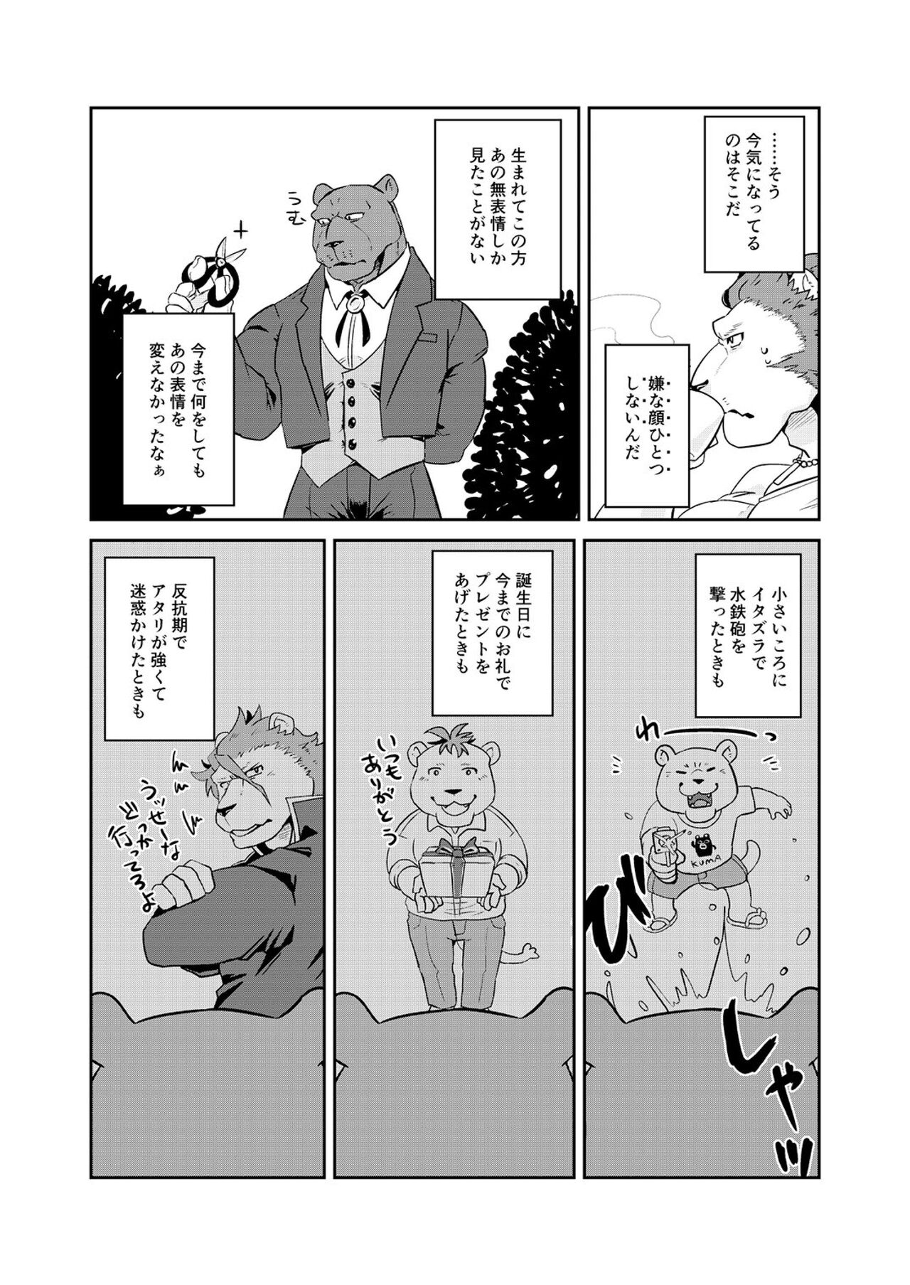 Uchi no Shitsuji  o Oto Shitai! page 5 full