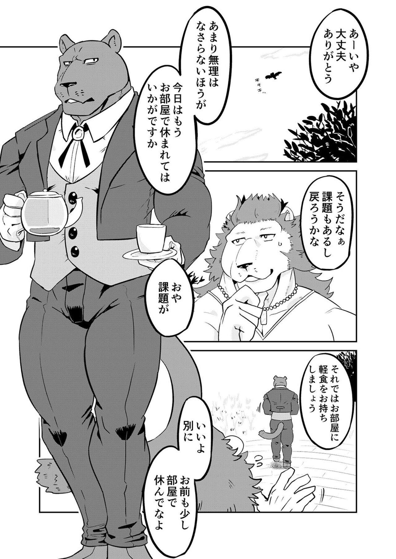 Uchi no Shitsuji  o Oto Shitai! page 7 full