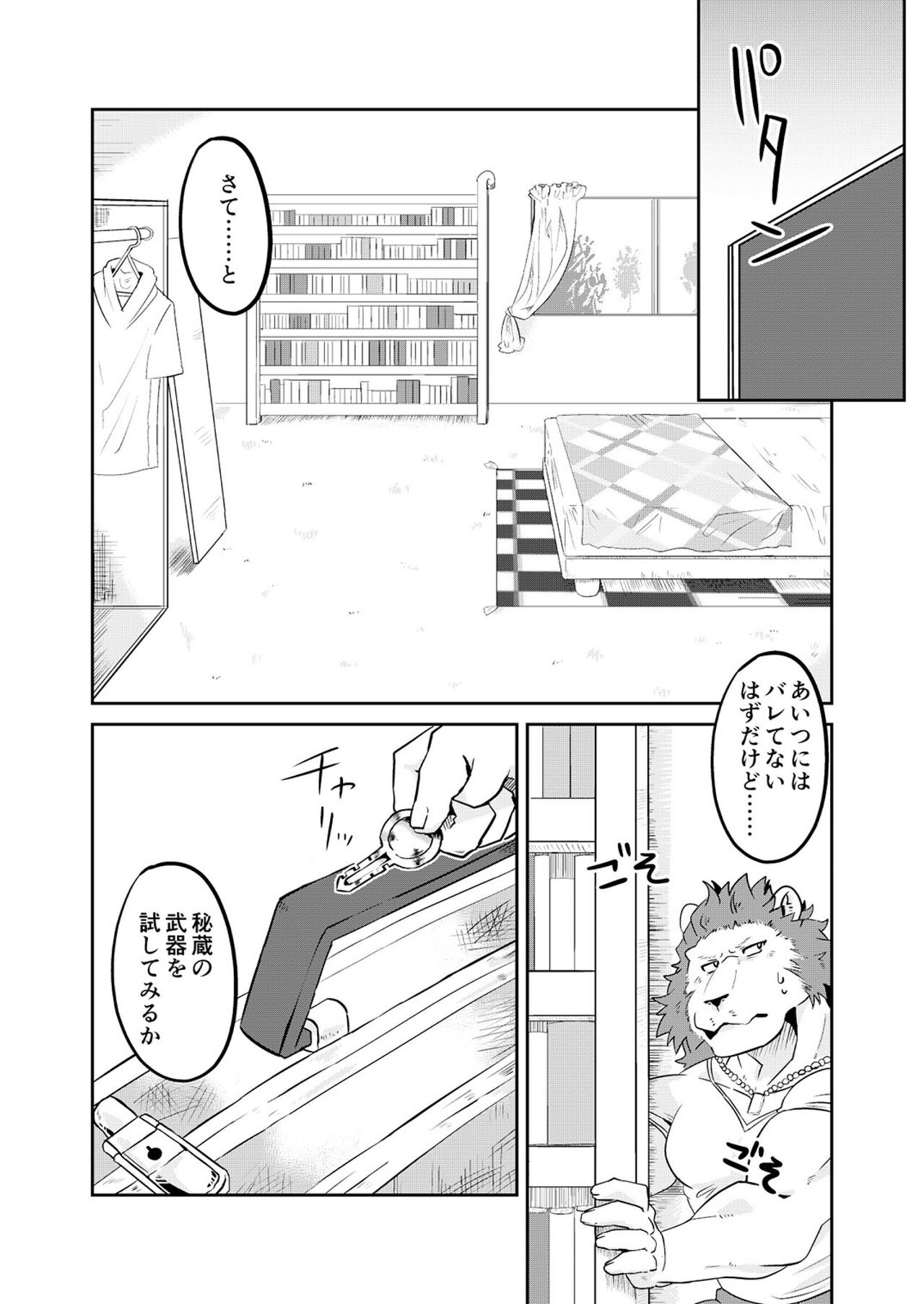 Uchi no Shitsuji  o Oto Shitai! page 8 full