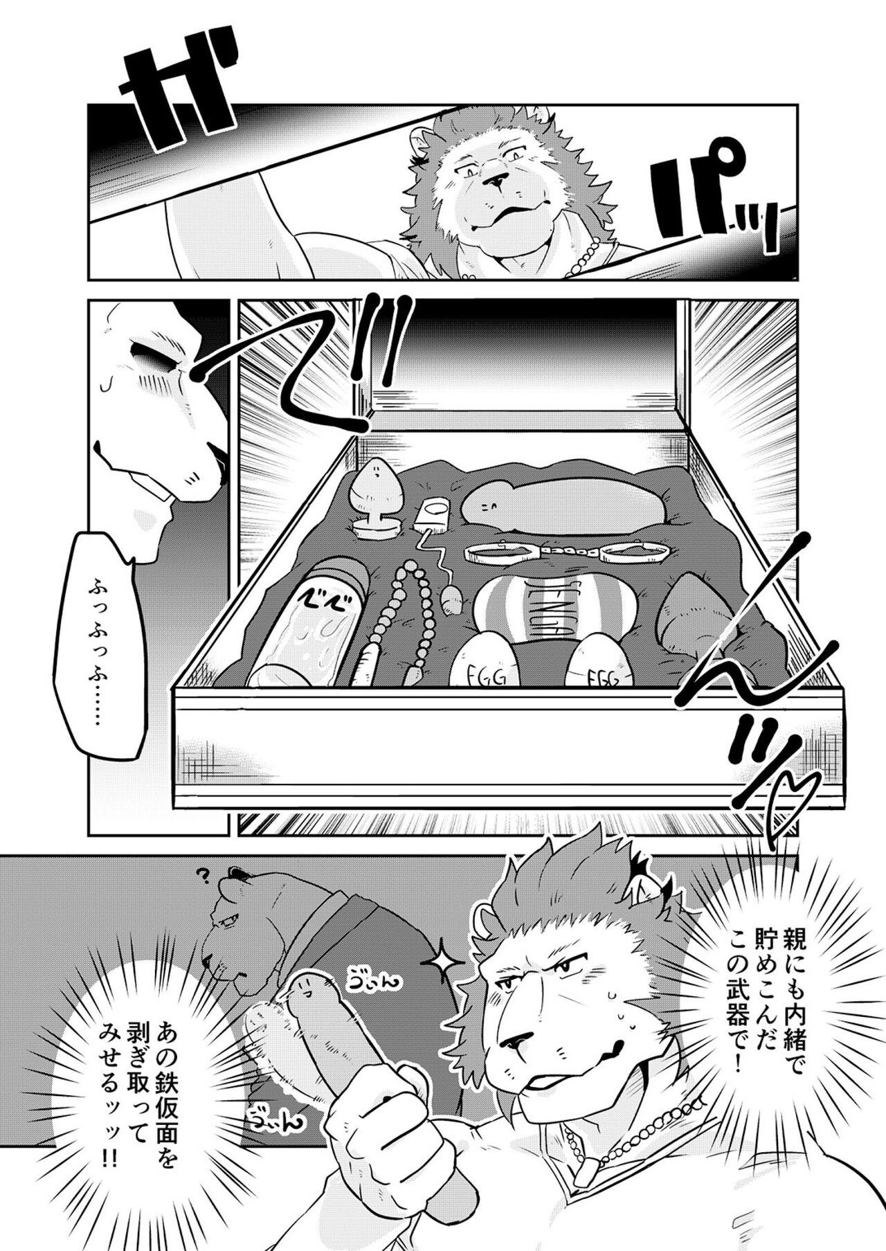 Uchi no Shitsuji  o Oto Shitai! page 9 full