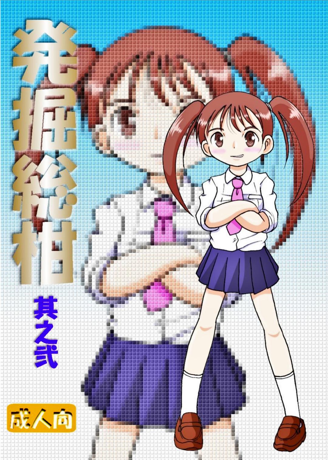 Hakkutsu Sokan Sono Ni page 1 full