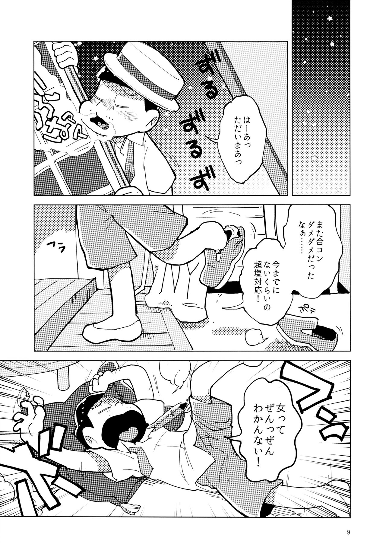 Kimi-tachi Peach Papaya Mango da ne page 9 full