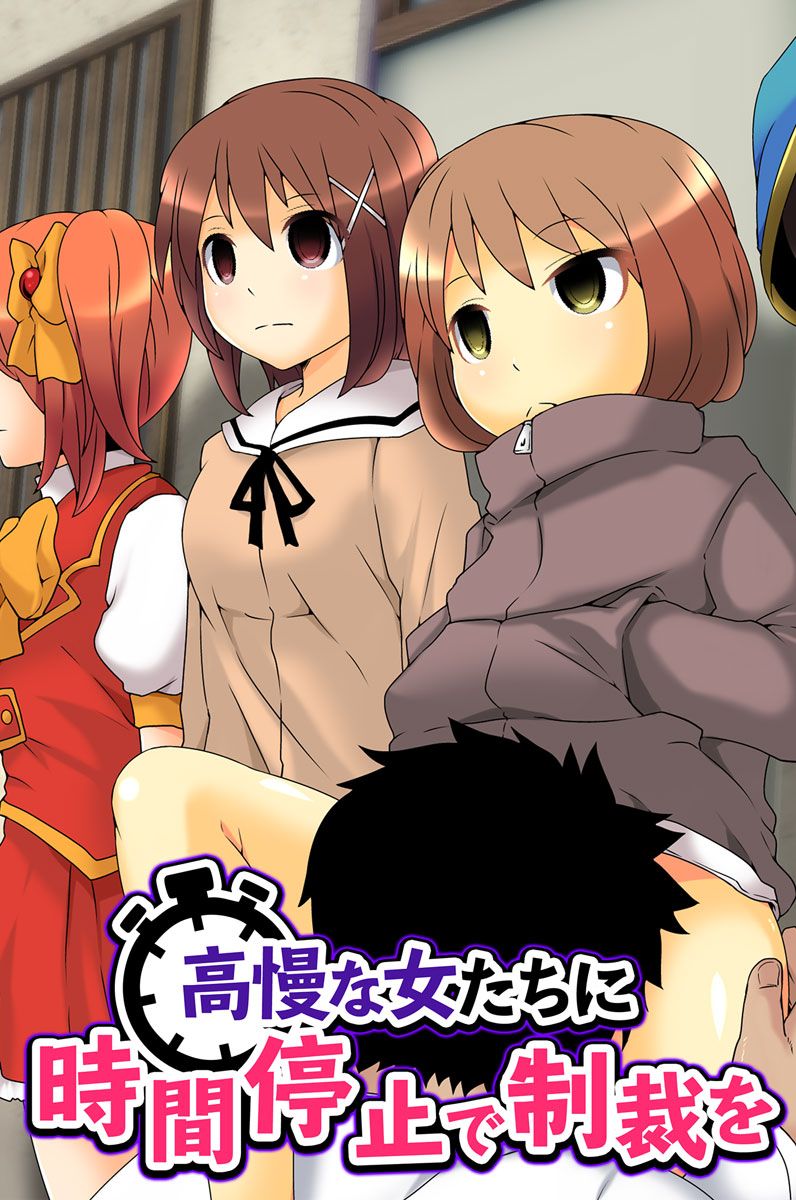 Koman na Onnatachi ni Jikanteishi de Seisai o page 1 full