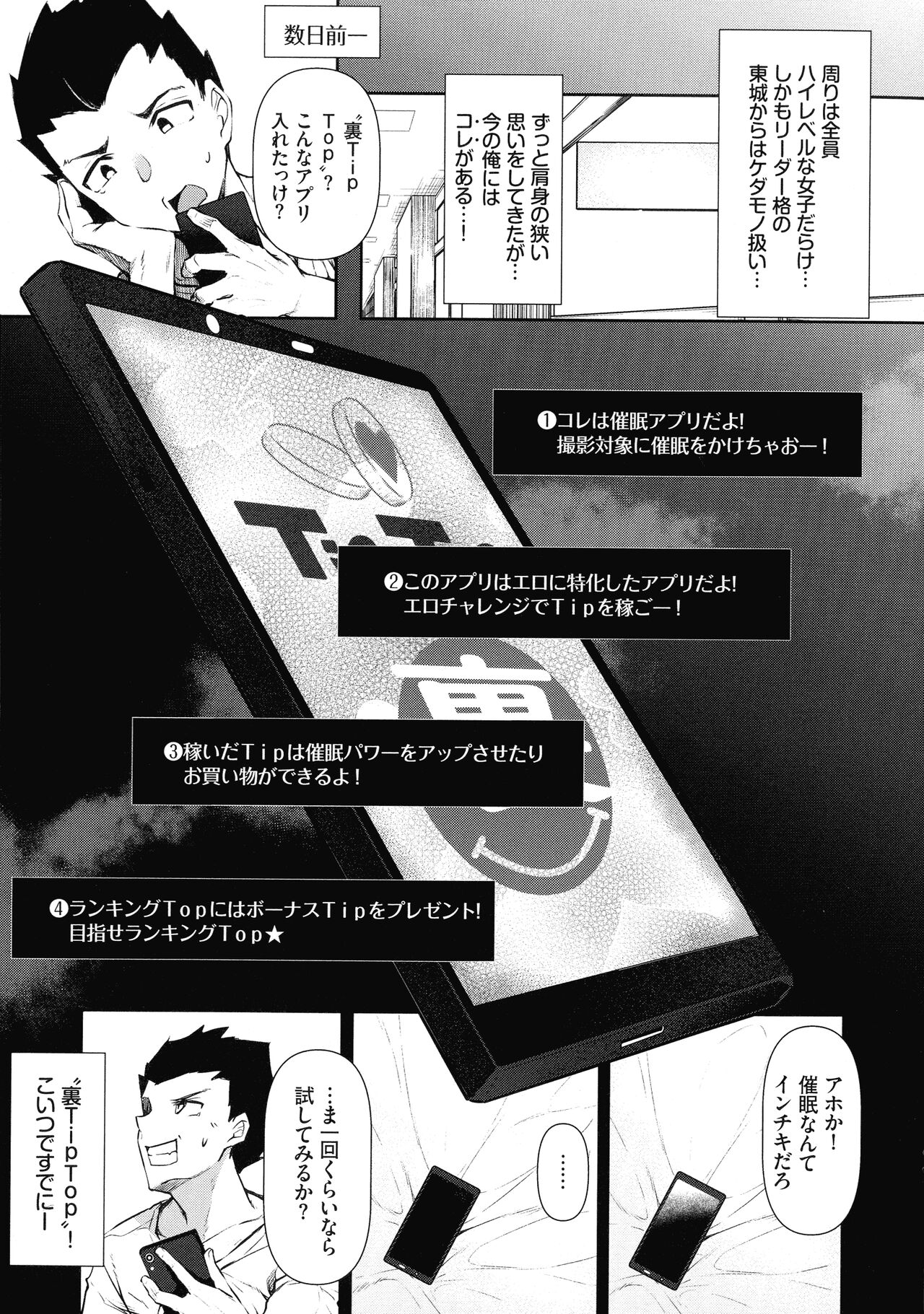 Saimin Tengoku - Hypnosis Heaven page 6 full