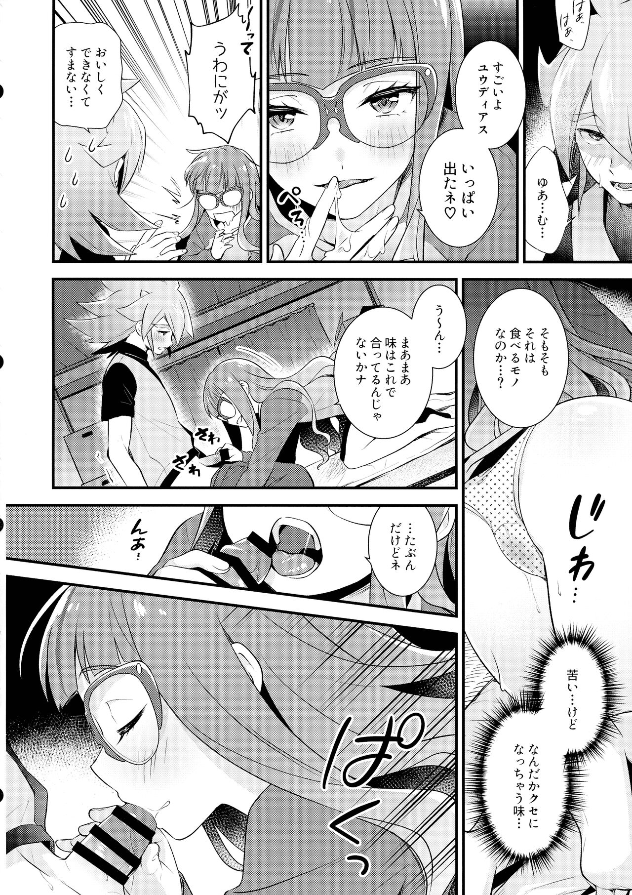 Koyoi wa Shacho to Himitsu no Tokkun page 10 full