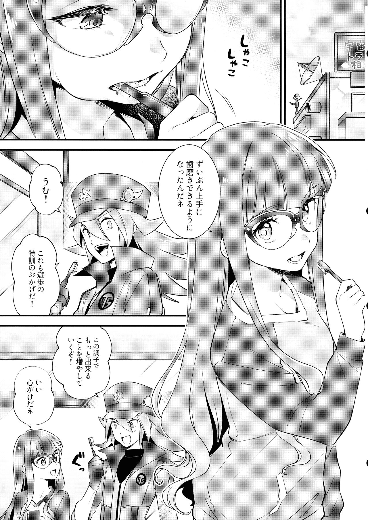 Koyoi wa Shacho to Himitsu no Tokkun page 3 full