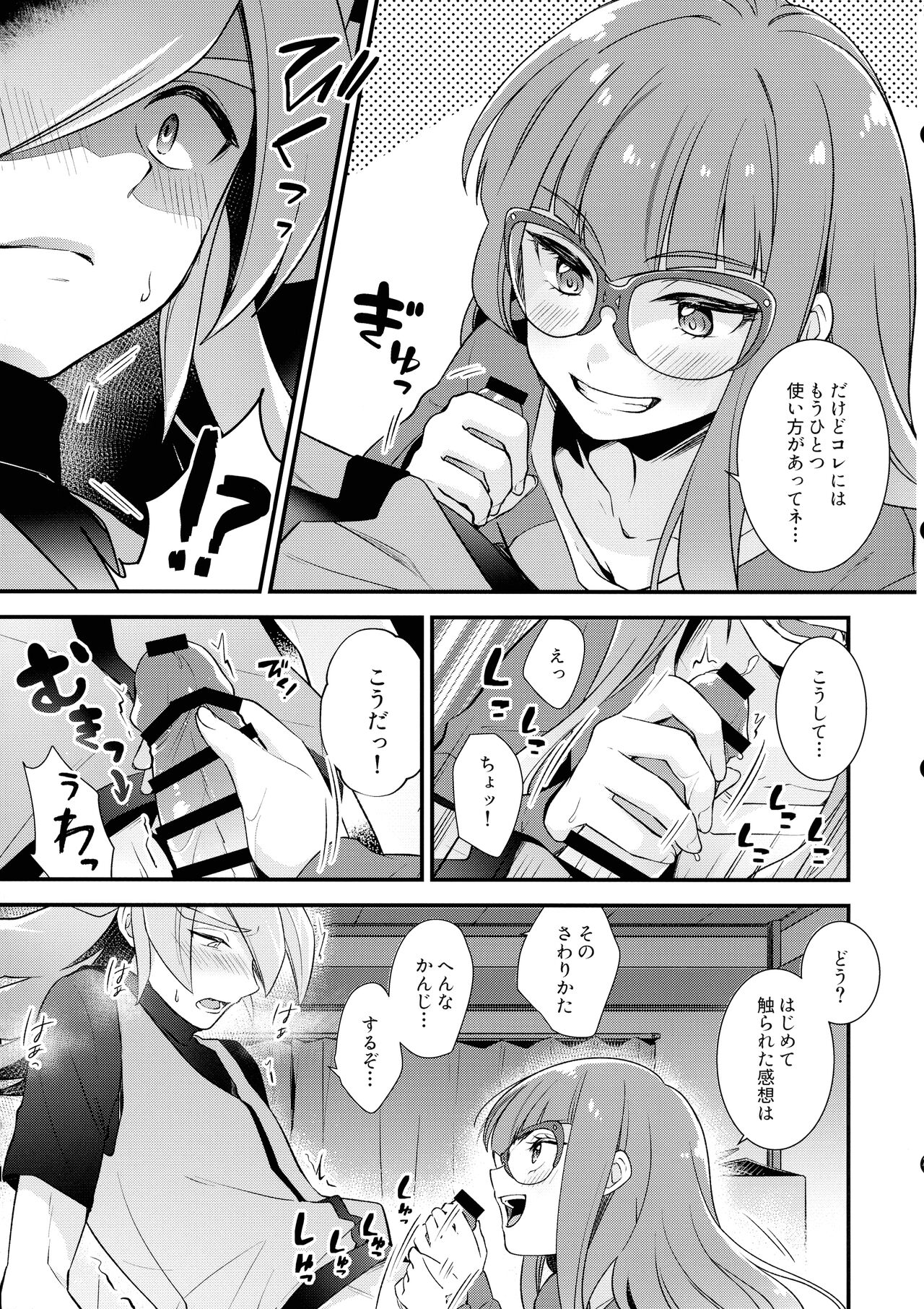Koyoi wa Shacho to Himitsu no Tokkun page 7 full