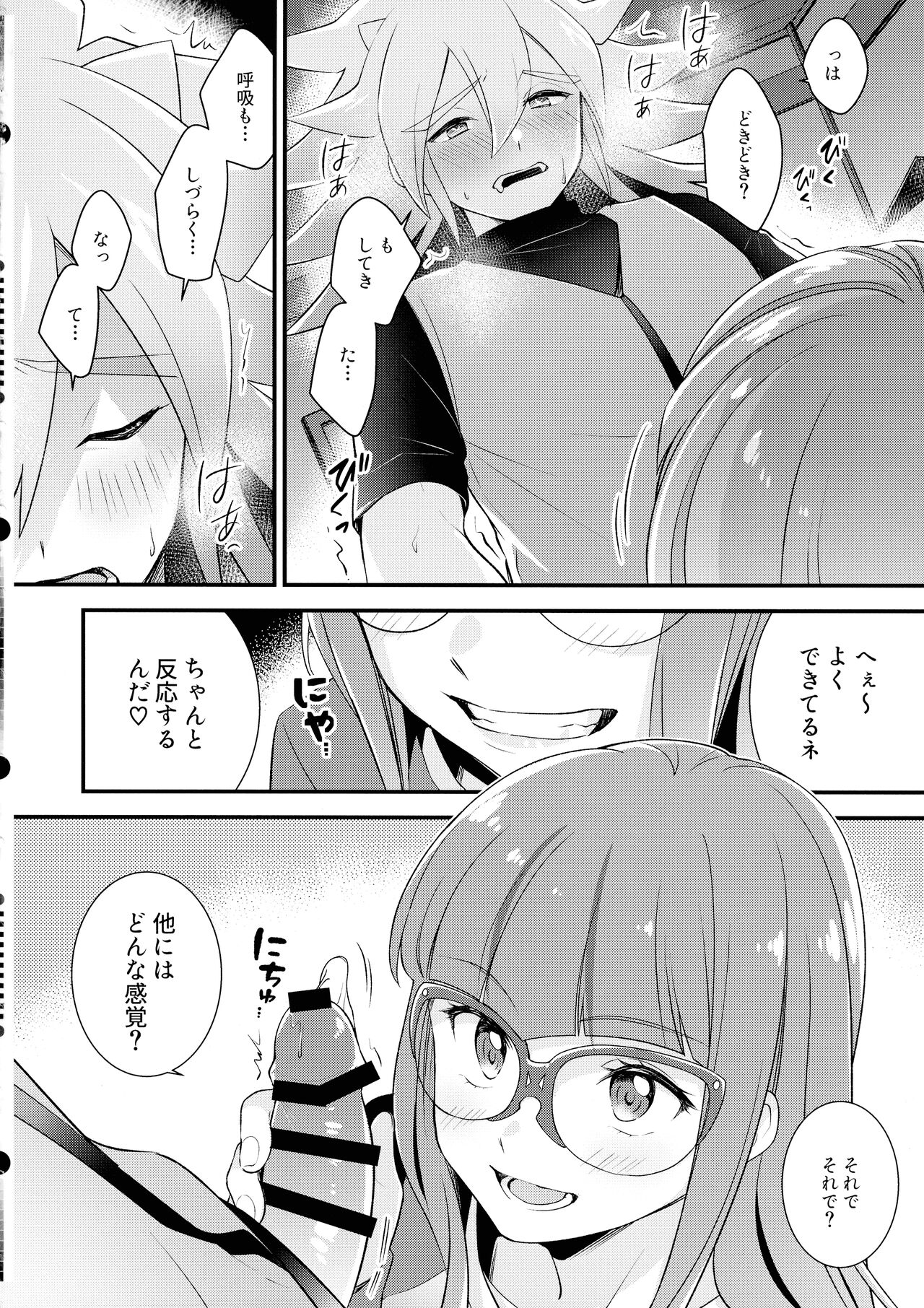 Koyoi wa Shacho to Himitsu no Tokkun page 8 full