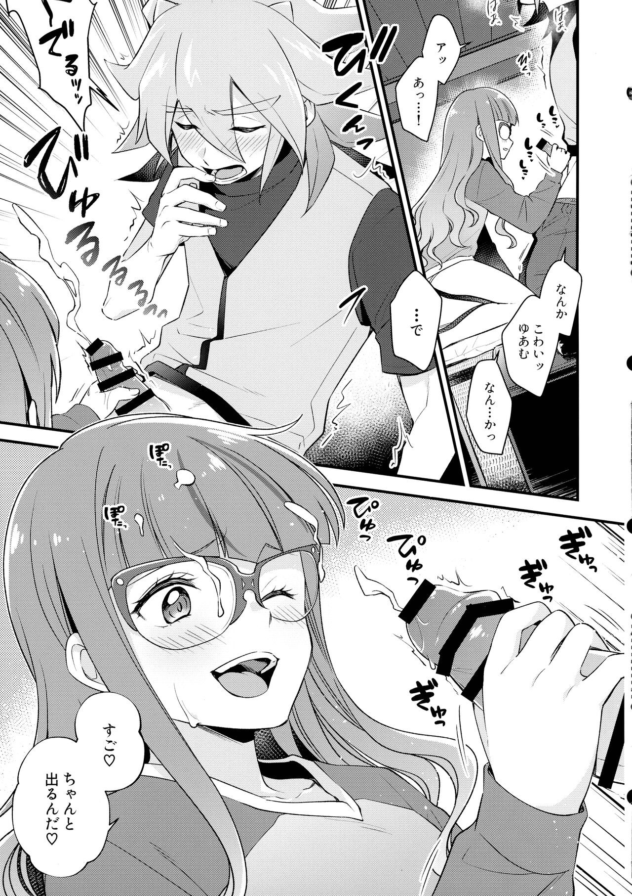 Koyoi wa Shacho to Himitsu no Tokkun page 9 full