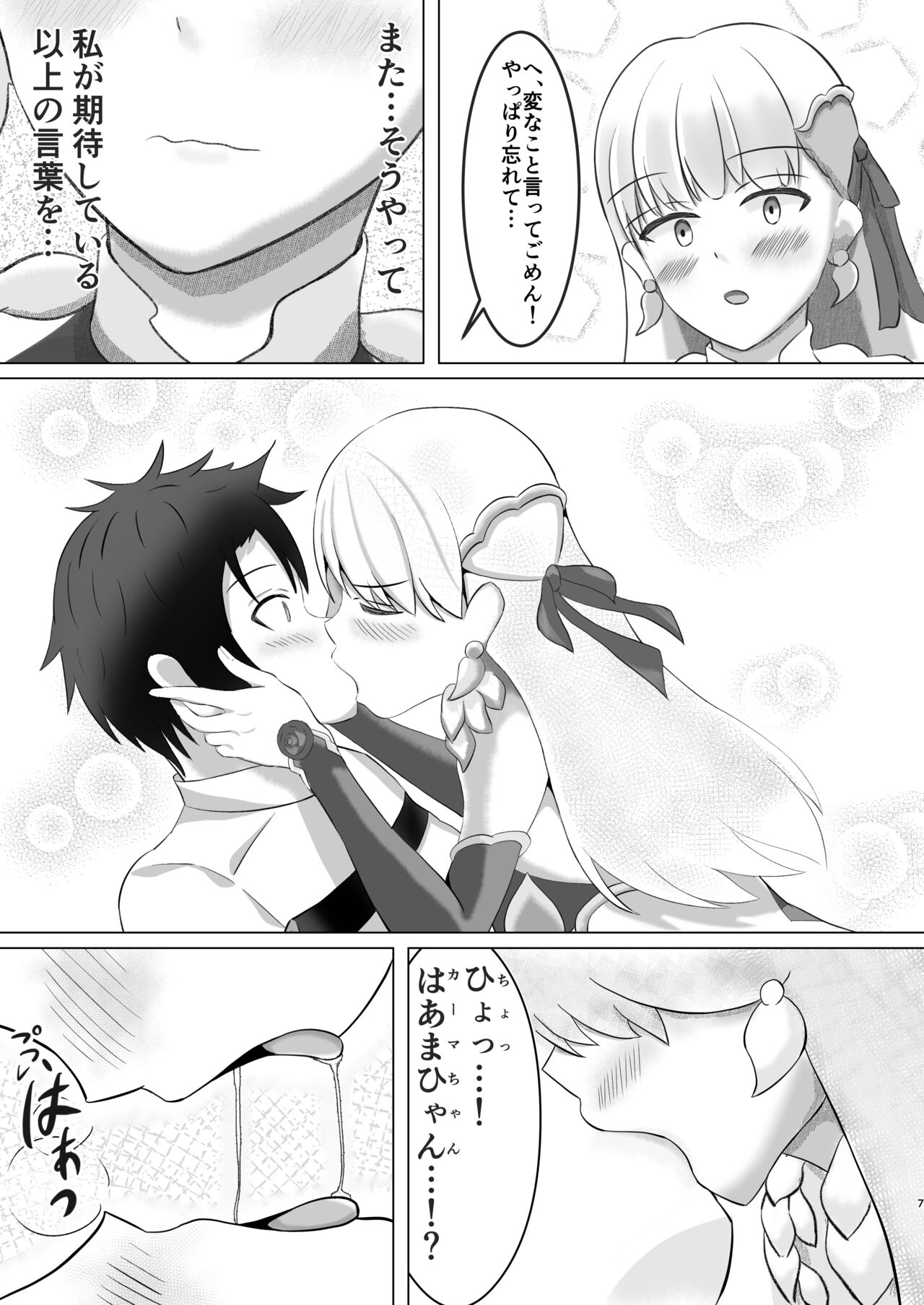 Kama-chan wa Aisaretai! page 6 full