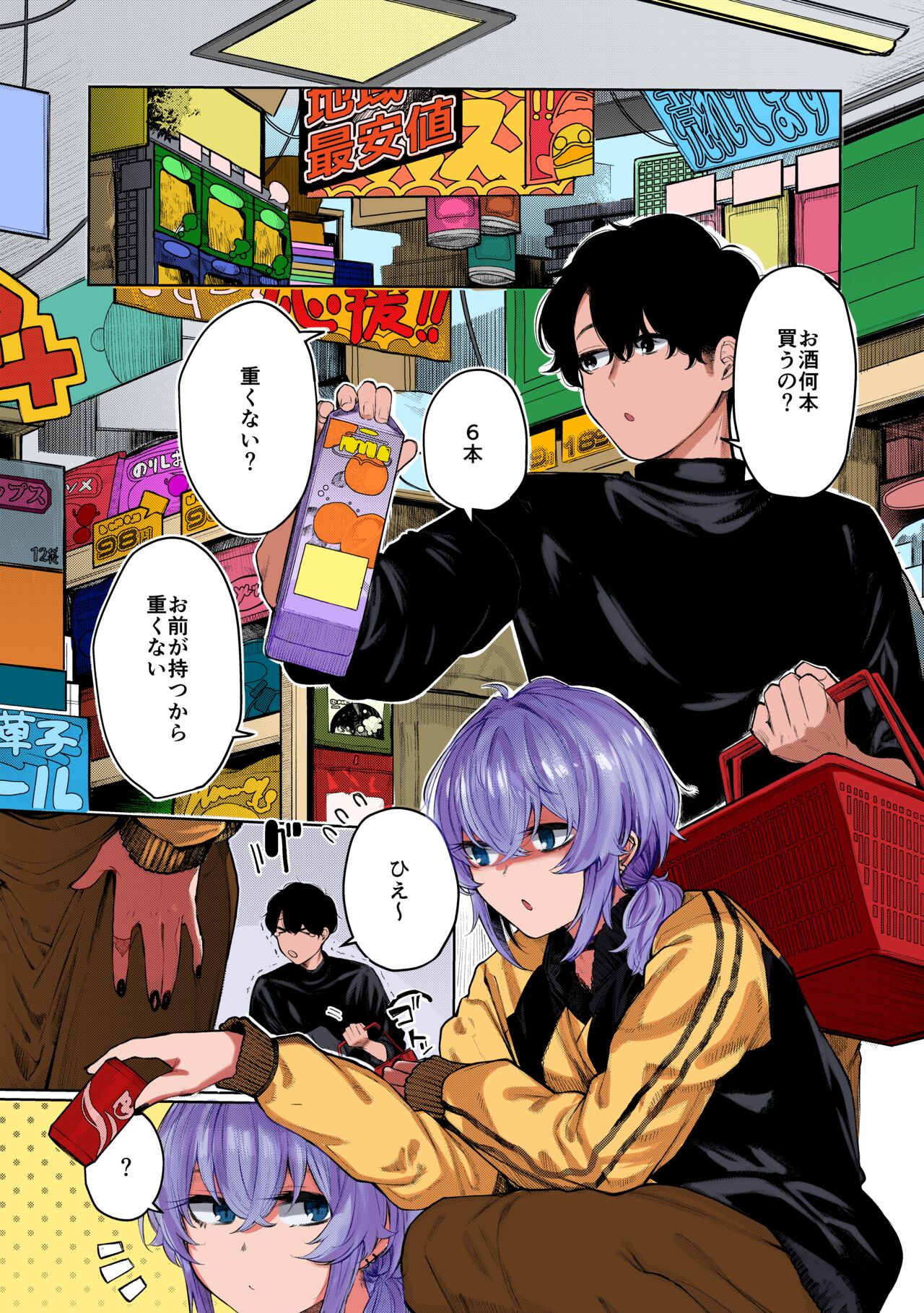 Furyouppoi Kanojo to Daradara Cosplay kusu. page 3 full