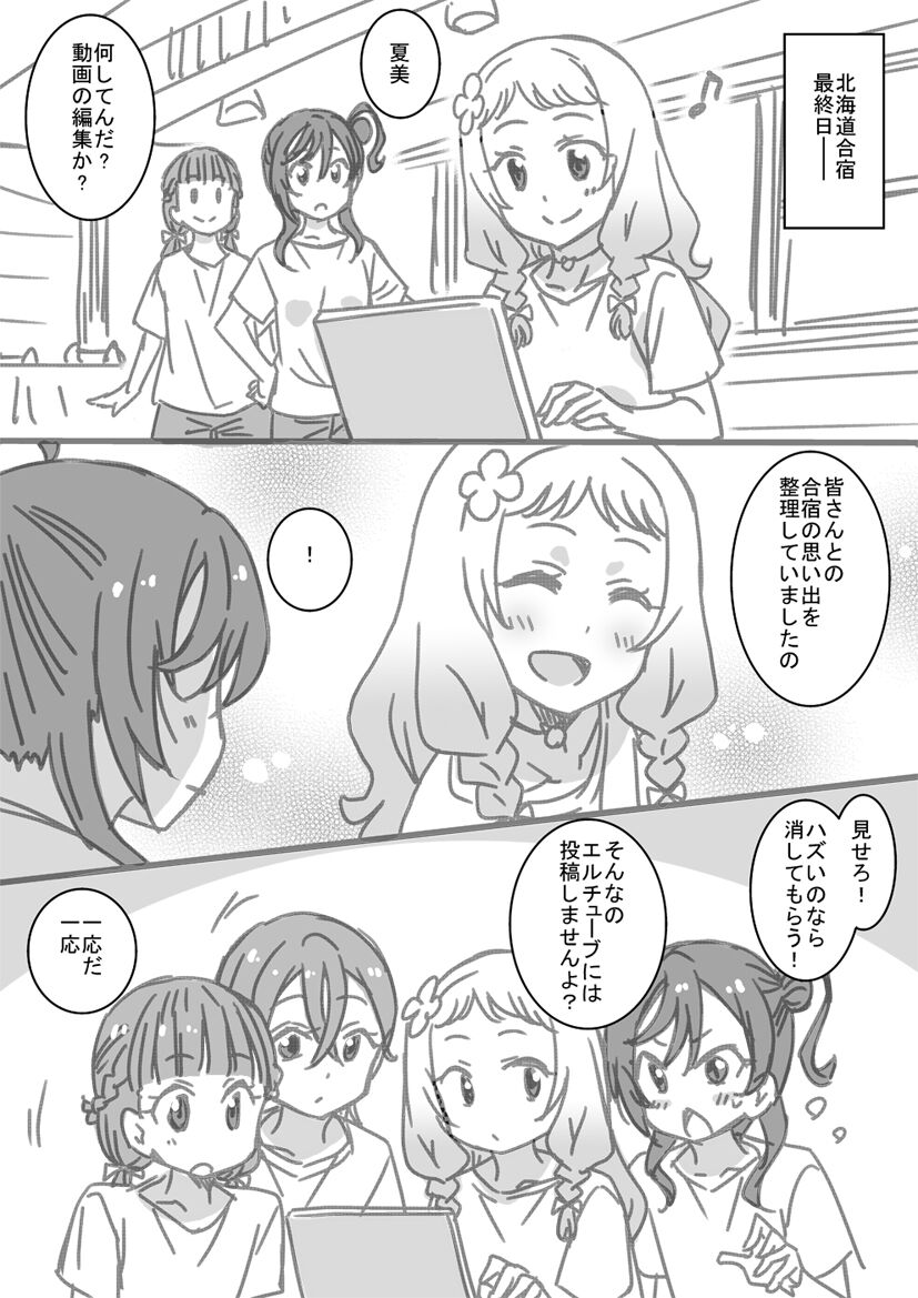 夏美メモリアル・メイ＆夏美編 page 1 full