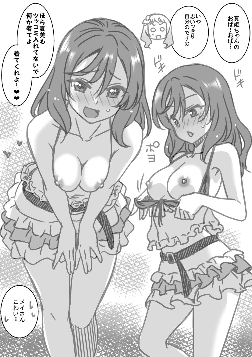 夏美メモリアル・メイ＆夏美編 page 8 full