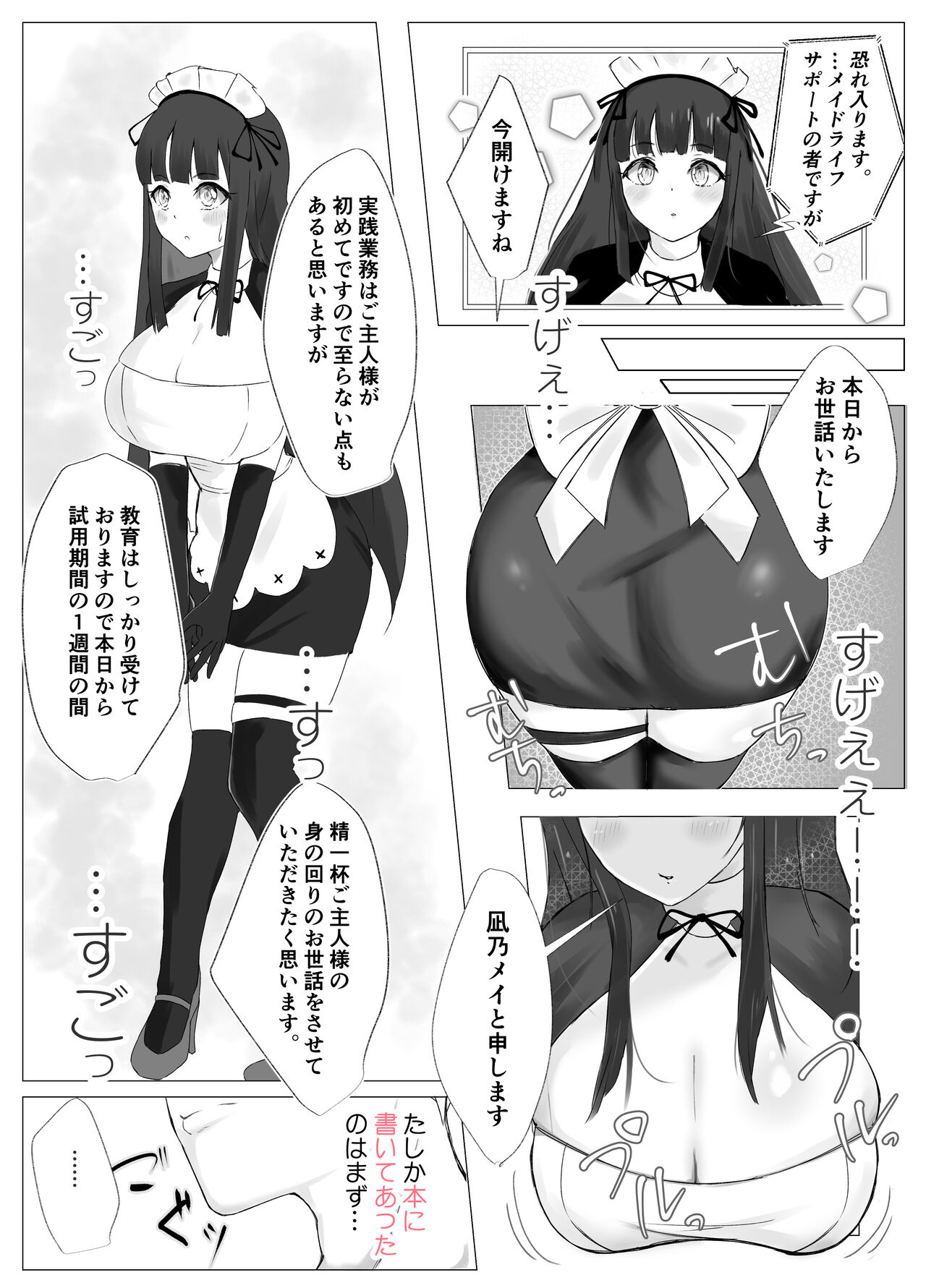 Ore Senzoku Zubo Maid GET shita!! / Zenpen page 4 full