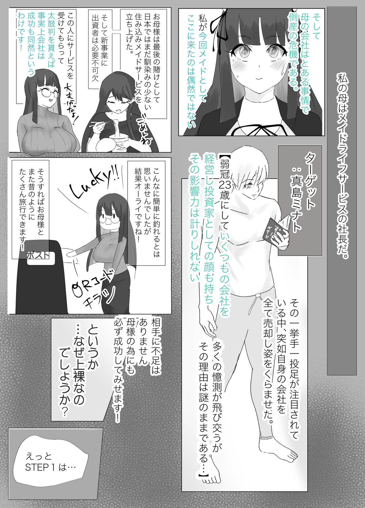 Ore Senzoku Zubo Maid GET shita!! / Zenpen page 5 full