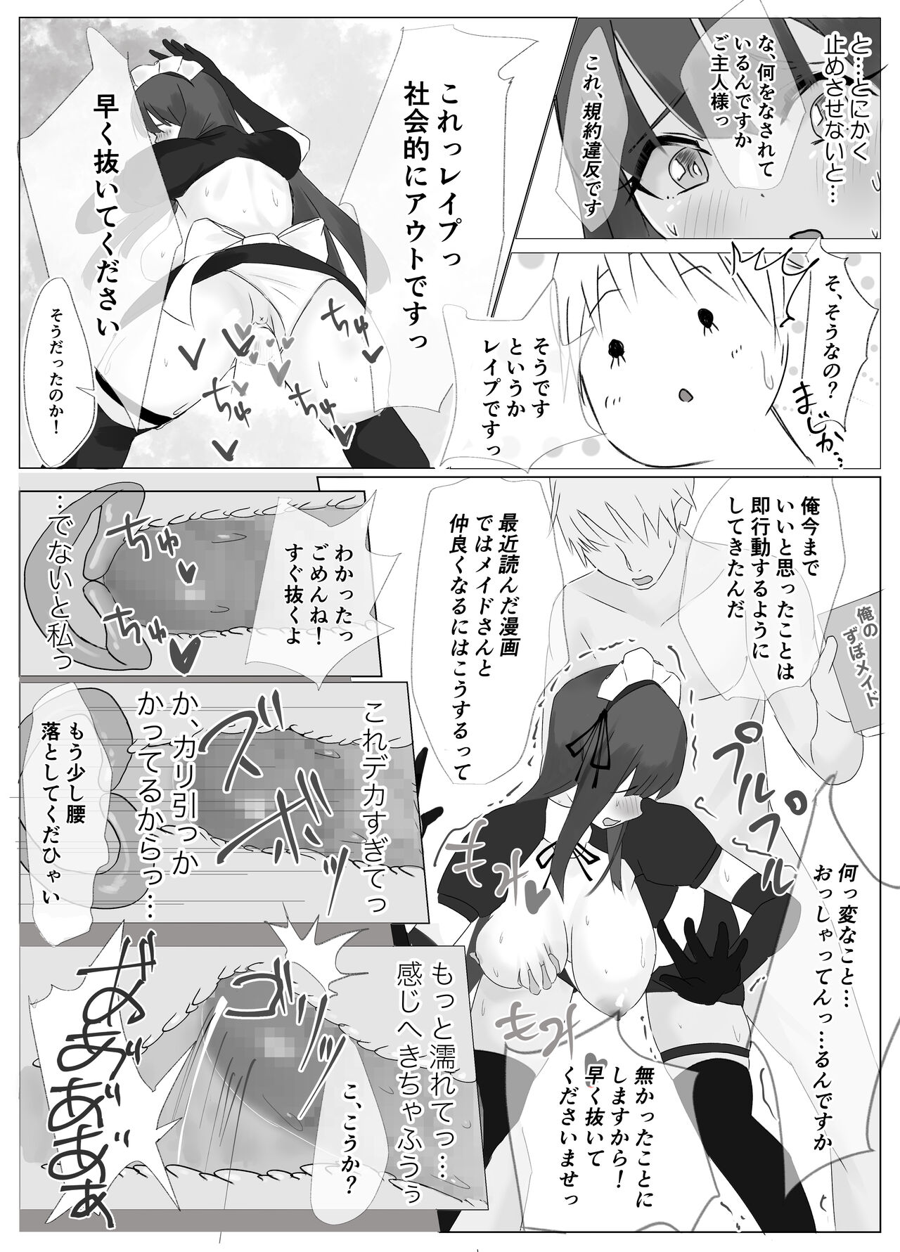 Ore Senzoku Zubo Maid GET shita!! / Zenpen page 8 full