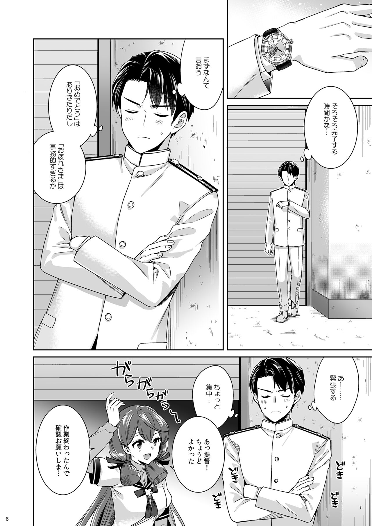 Yoru Yahagi -14- Saiai no Saishinei, Kai Ni ni Naru page 6 full