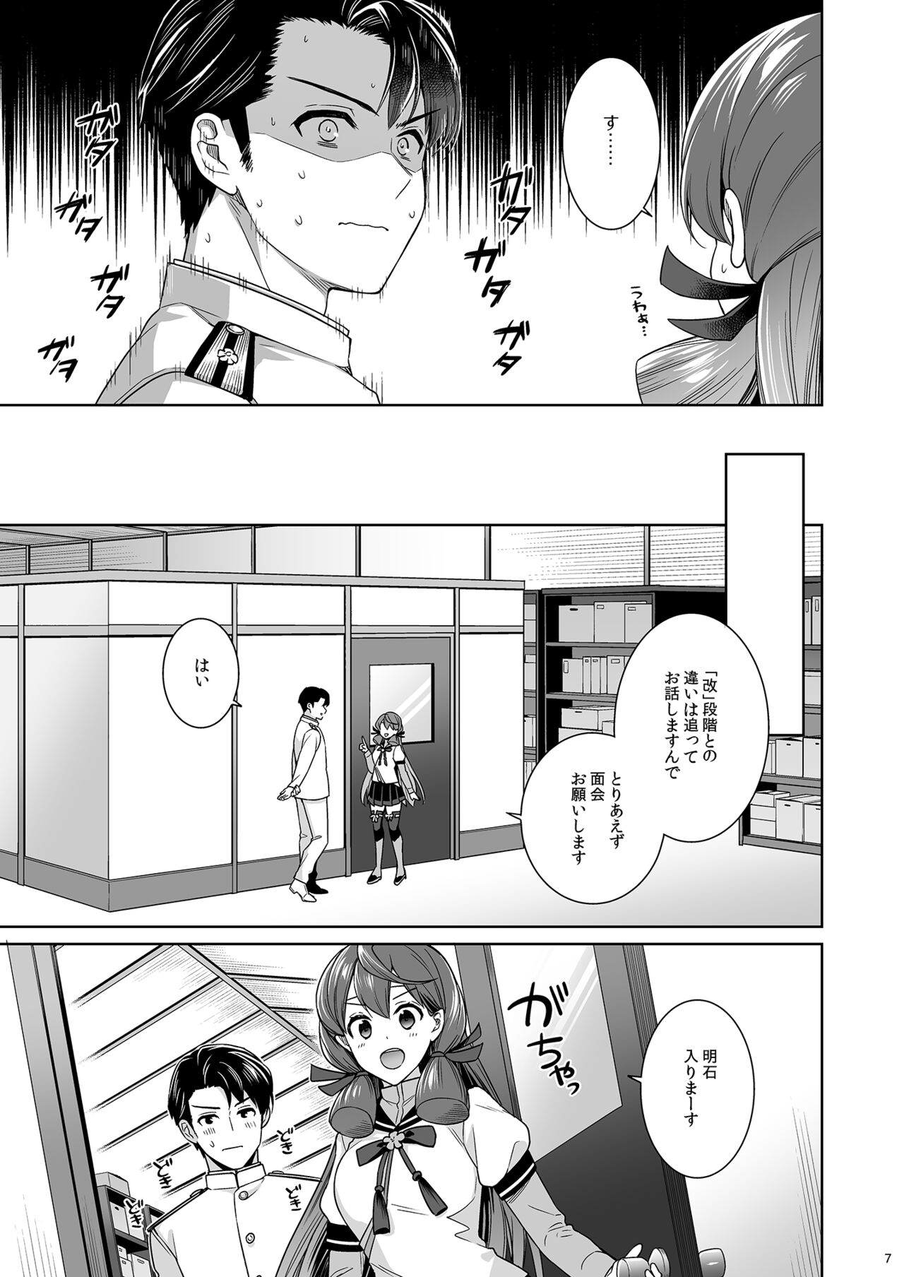 Yoru Yahagi -14- Saiai no Saishinei, Kai Ni ni Naru page 7 full