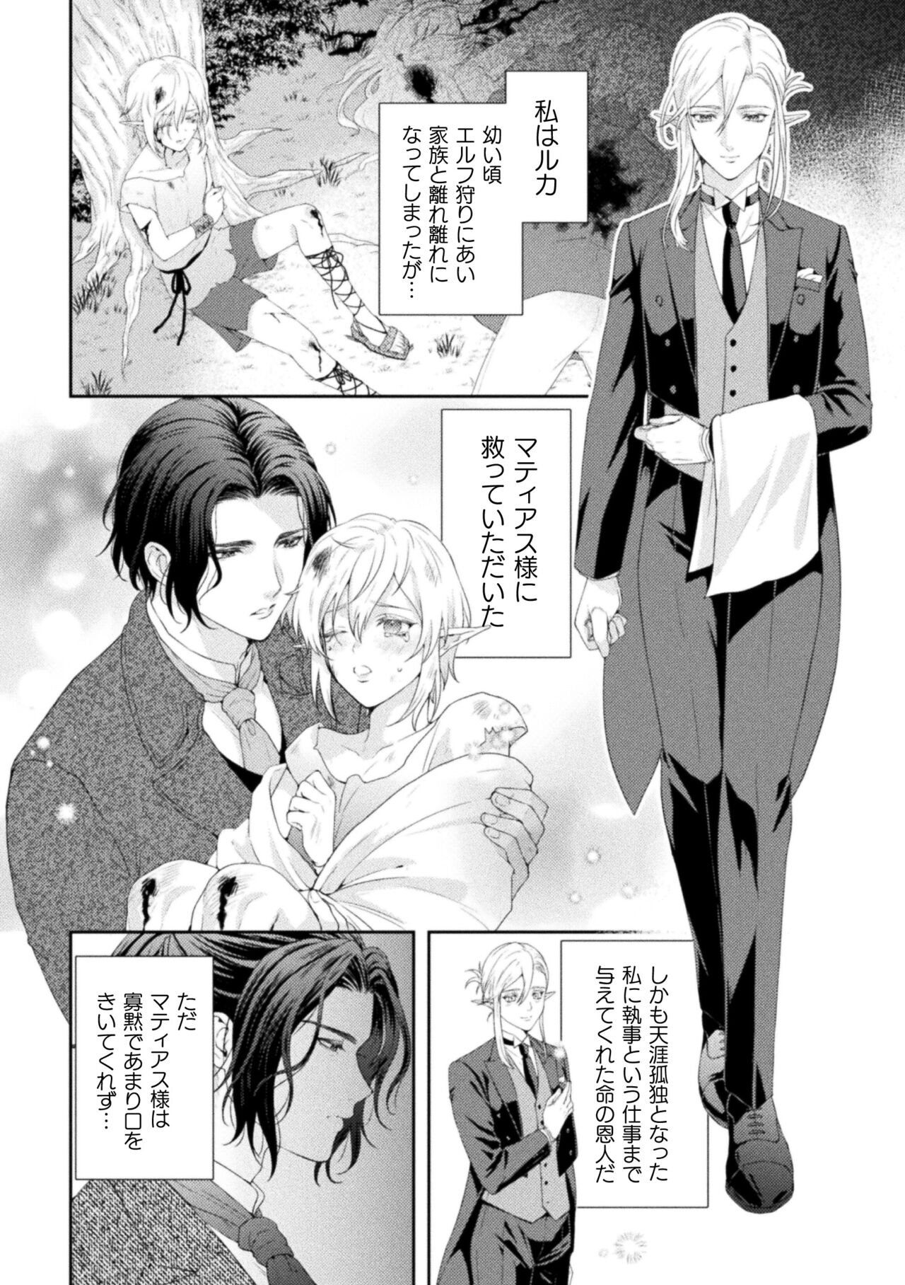 Shuujin wa Hiroware Elf o Midareotoshitai ~Seigu ni yoru Yuganda Ai no Shimeshikata~ page 3 full