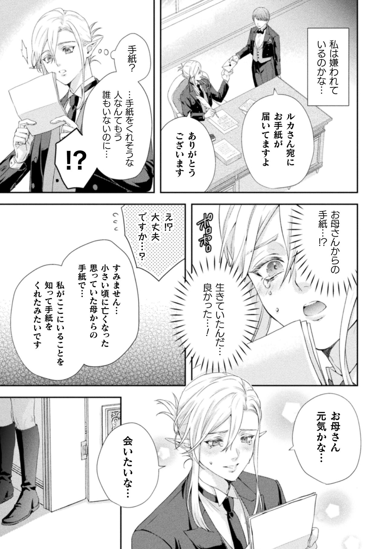 Shuujin wa Hiroware Elf o Midareotoshitai ~Seigu ni yoru Yuganda Ai no Shimeshikata~ page 4 full