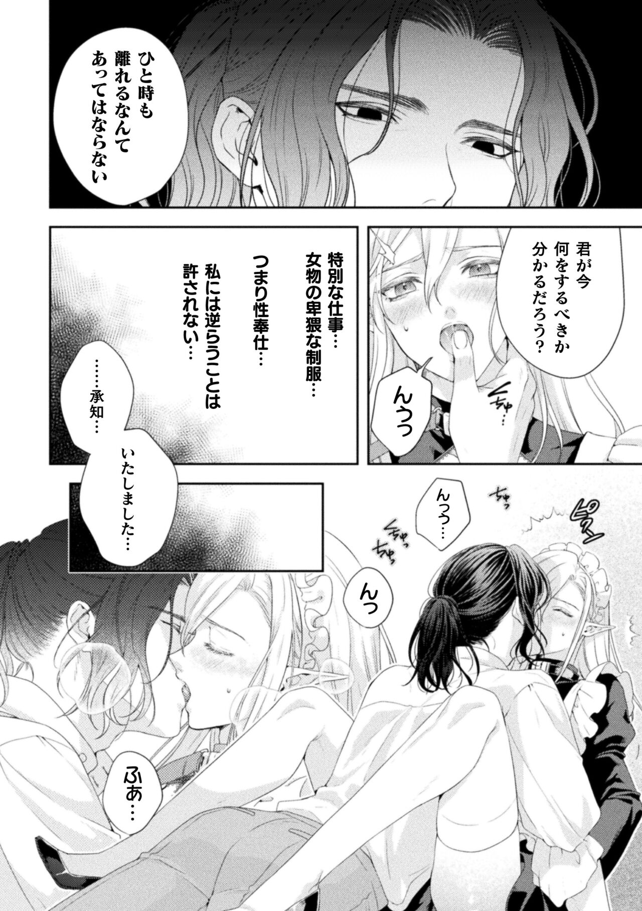 Shuujin wa Hiroware Elf o Midareotoshitai ~Seigu ni yoru Yuganda Ai no Shimeshikata~ page 9 full