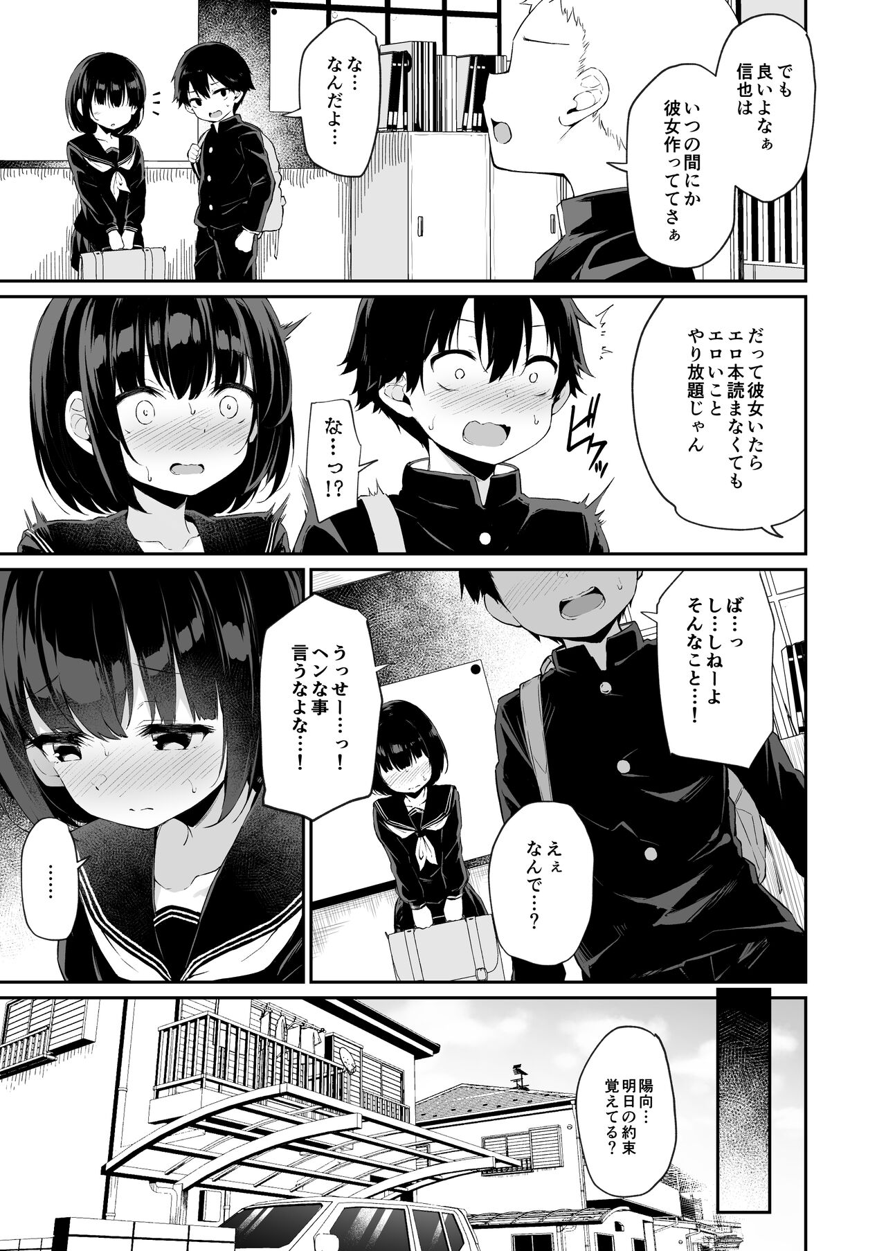 Himitsu no Midara page 4 full