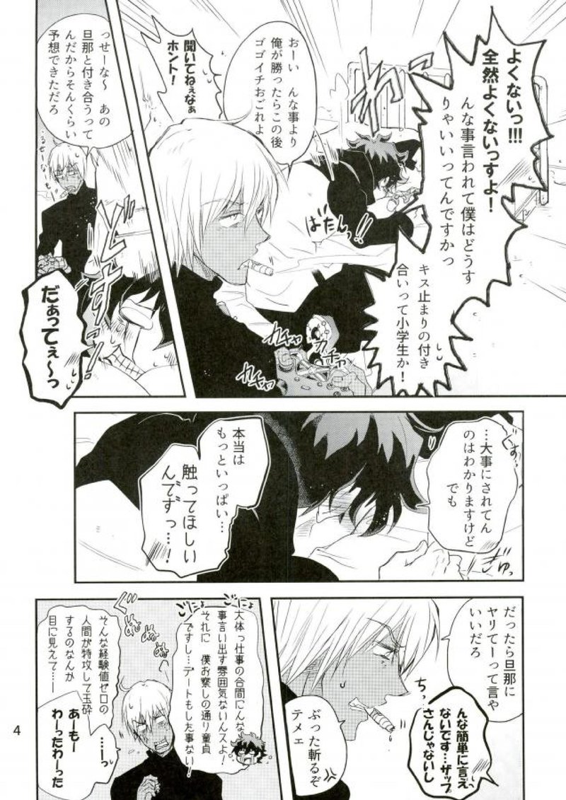 LOVE ME Mr. K page 3 full