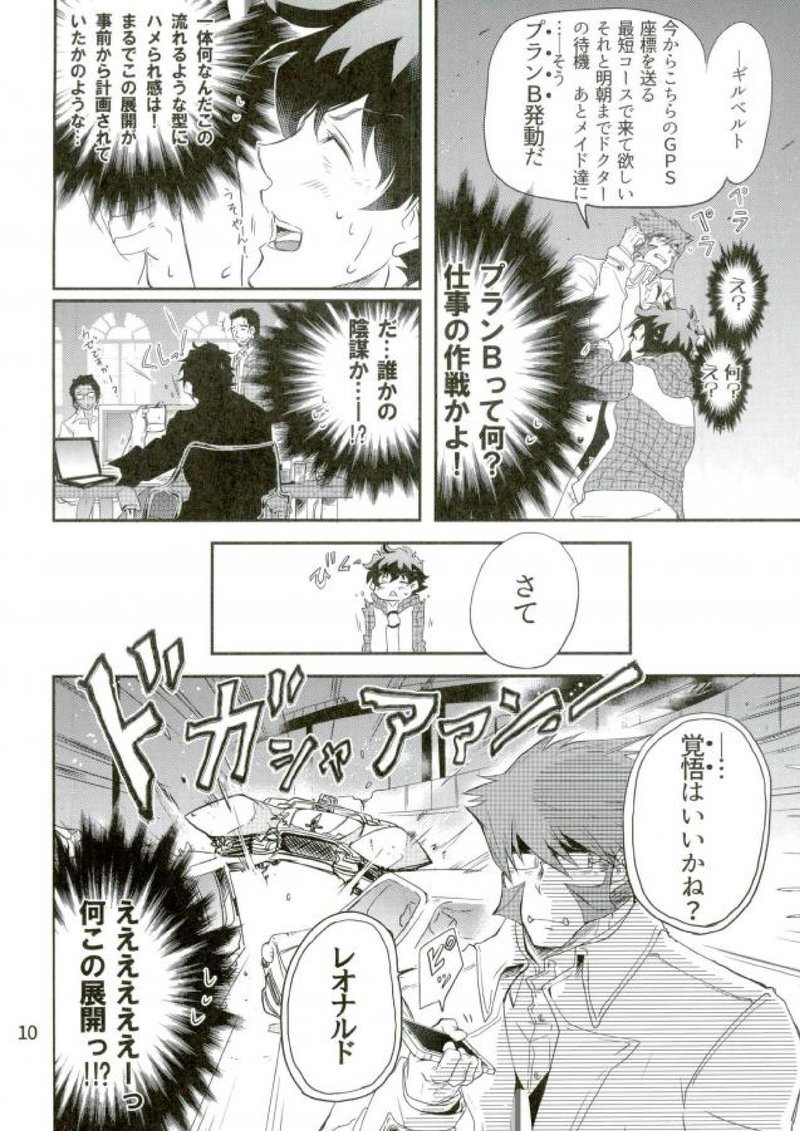 LOVE ME Mr. K page 9 full