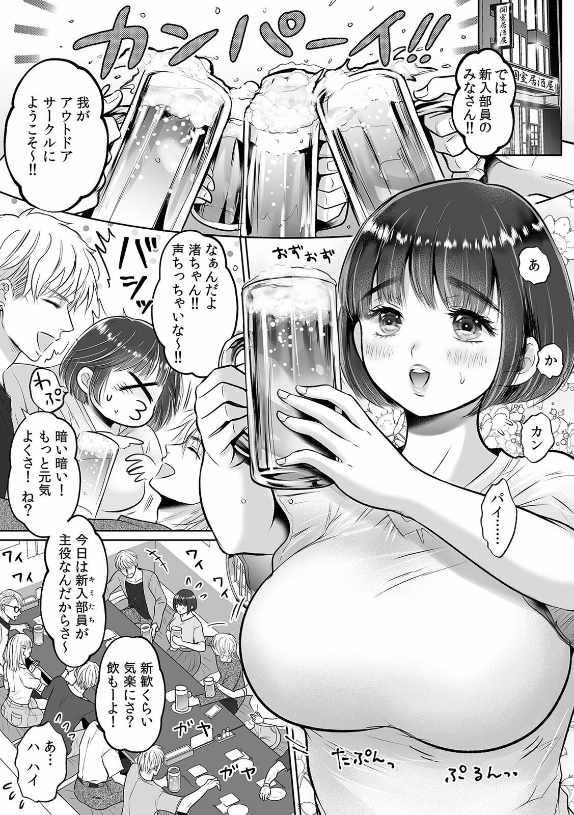 "Dame, Sounyuurerareta dake de... Ikasareru..." Yotta Muboubi Joshi to Deisui Tanetsuke SEX! page 3 full