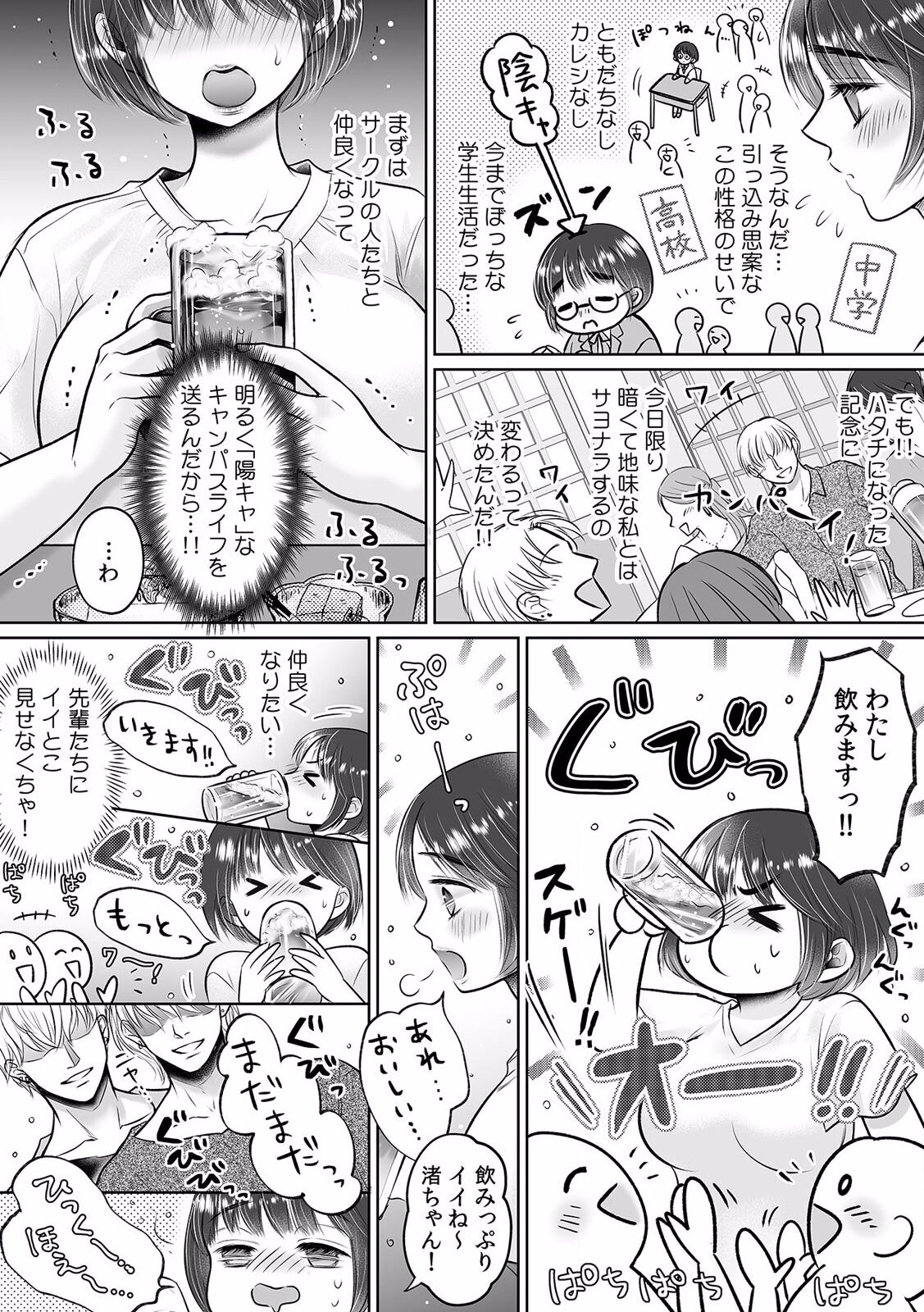 "Dame, Sounyuurerareta dake de... Ikasareru..." Yotta Muboubi Joshi to Deisui Tanetsuke SEX! page 4 full