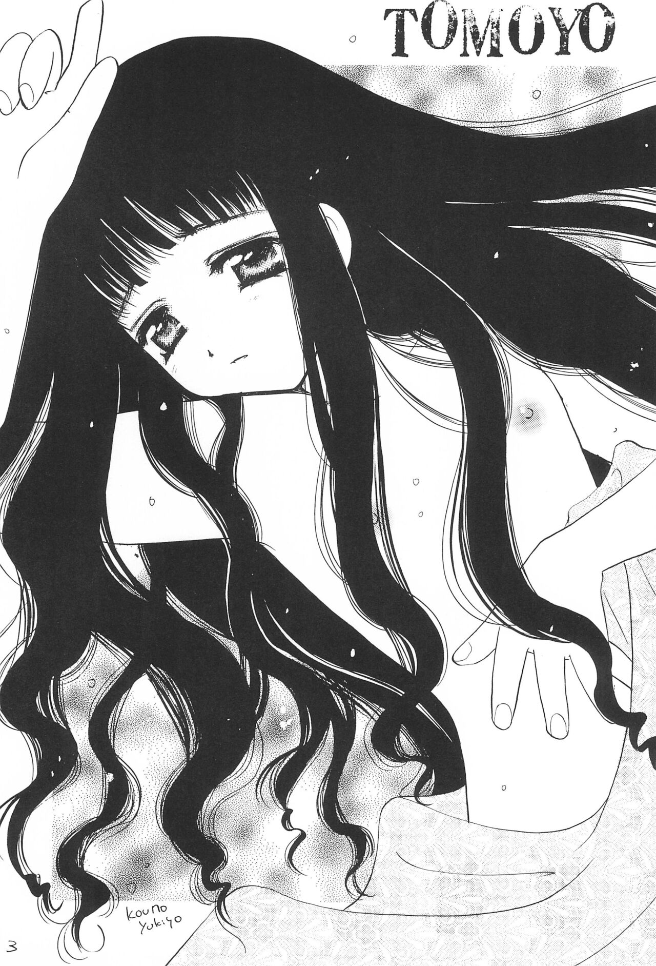 Aozora ONLY YOU page 5 full