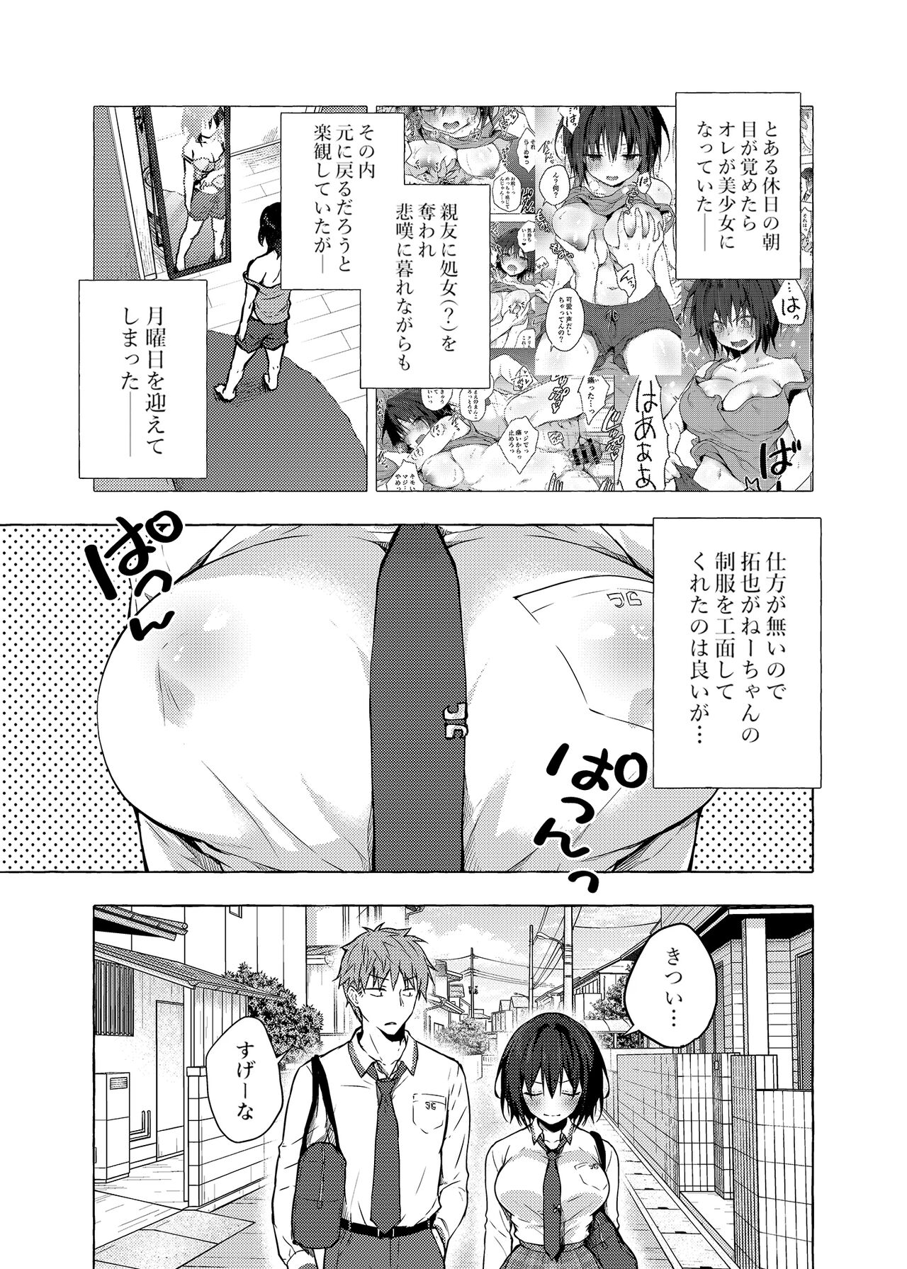 TS Akira-kun no Seiseikatsu 2 page 4 full