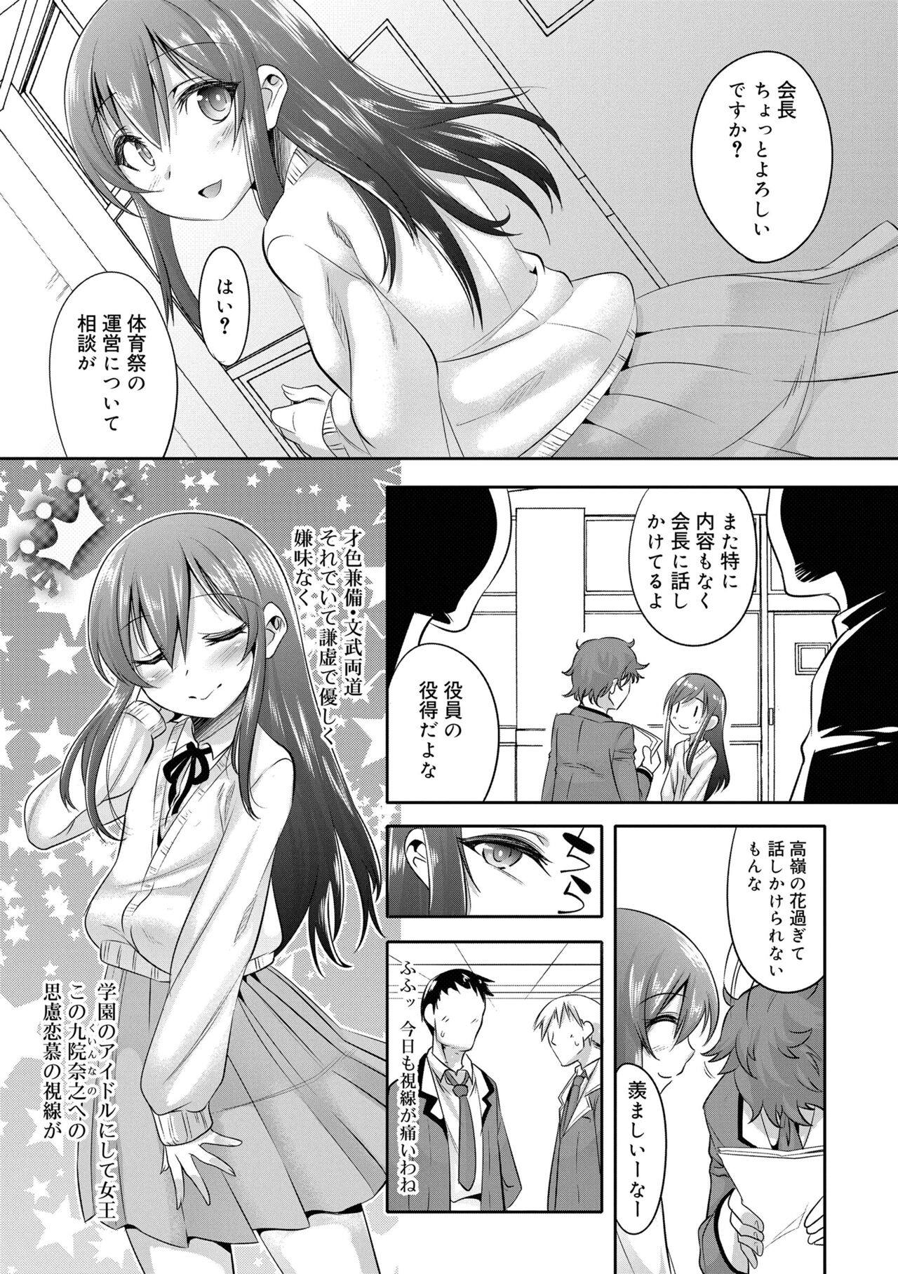 Kimi no Shuuchi ga Kawaikute ~Otokonoko-tachi no Combination~ page 5 full
