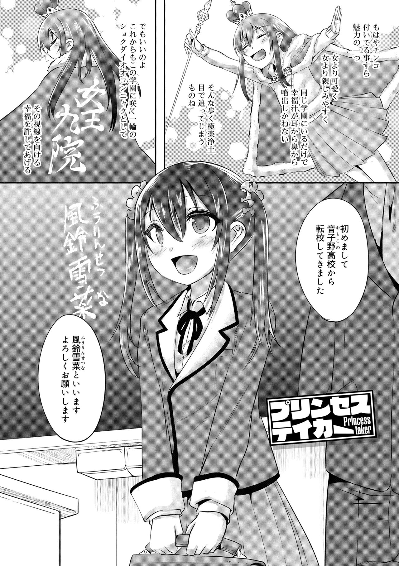 Kimi no Shuuchi ga Kawaikute ~Otokonoko-tachi no Combination~ page 6 full