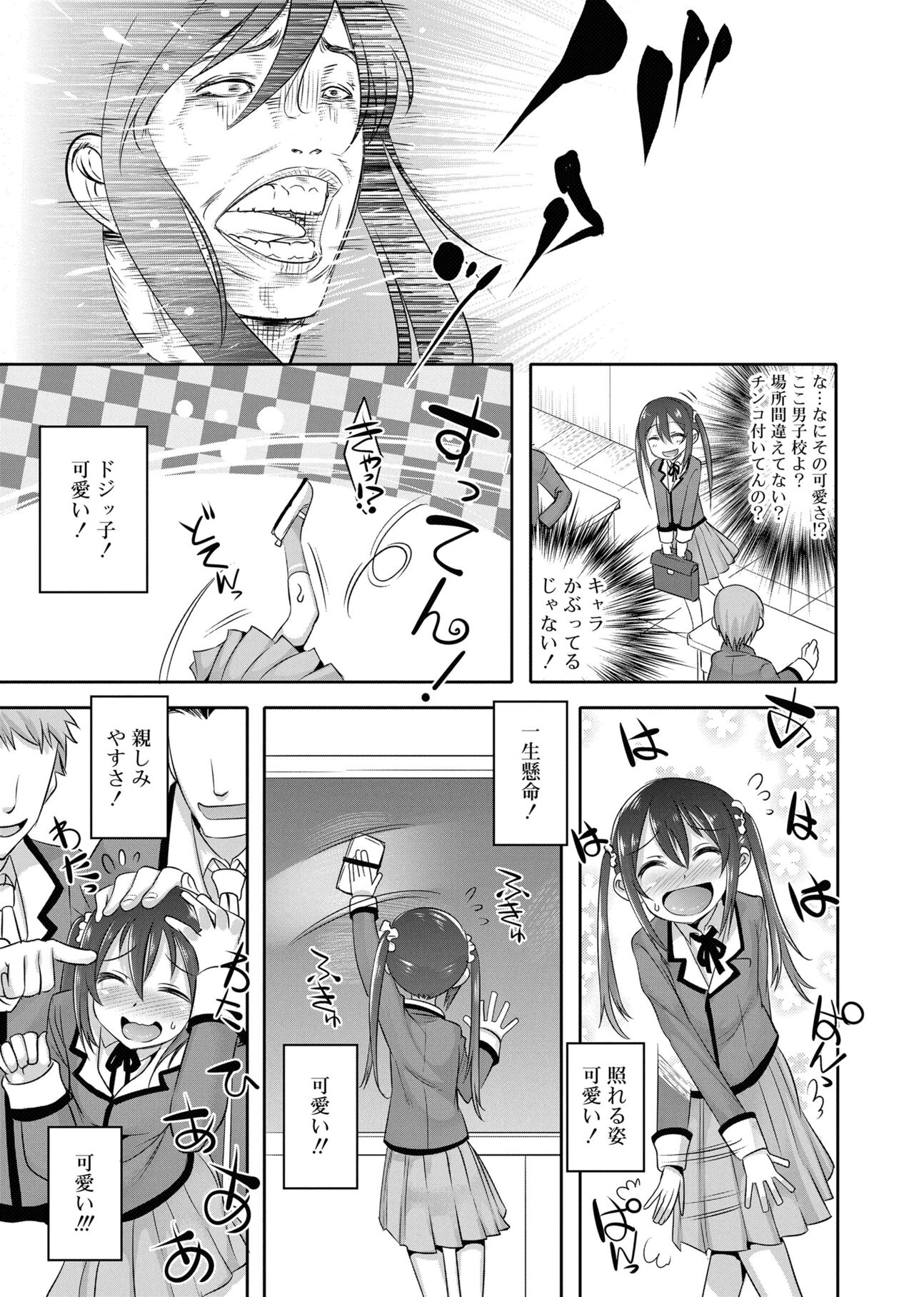 Kimi no Shuuchi ga Kawaikute ~Otokonoko-tachi no Combination~ page 7 full
