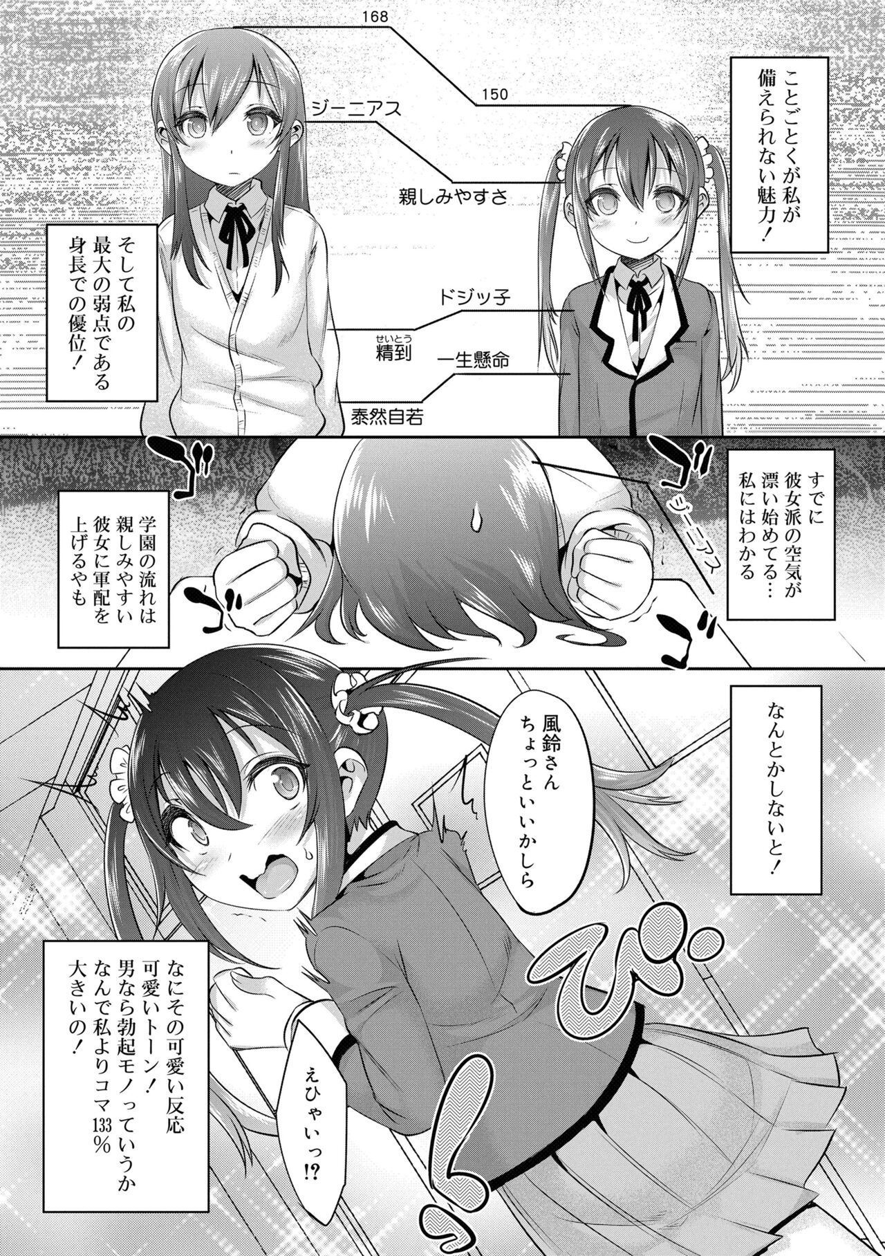 Kimi no Shuuchi ga Kawaikute ~Otokonoko-tachi no Combination~ page 8 full