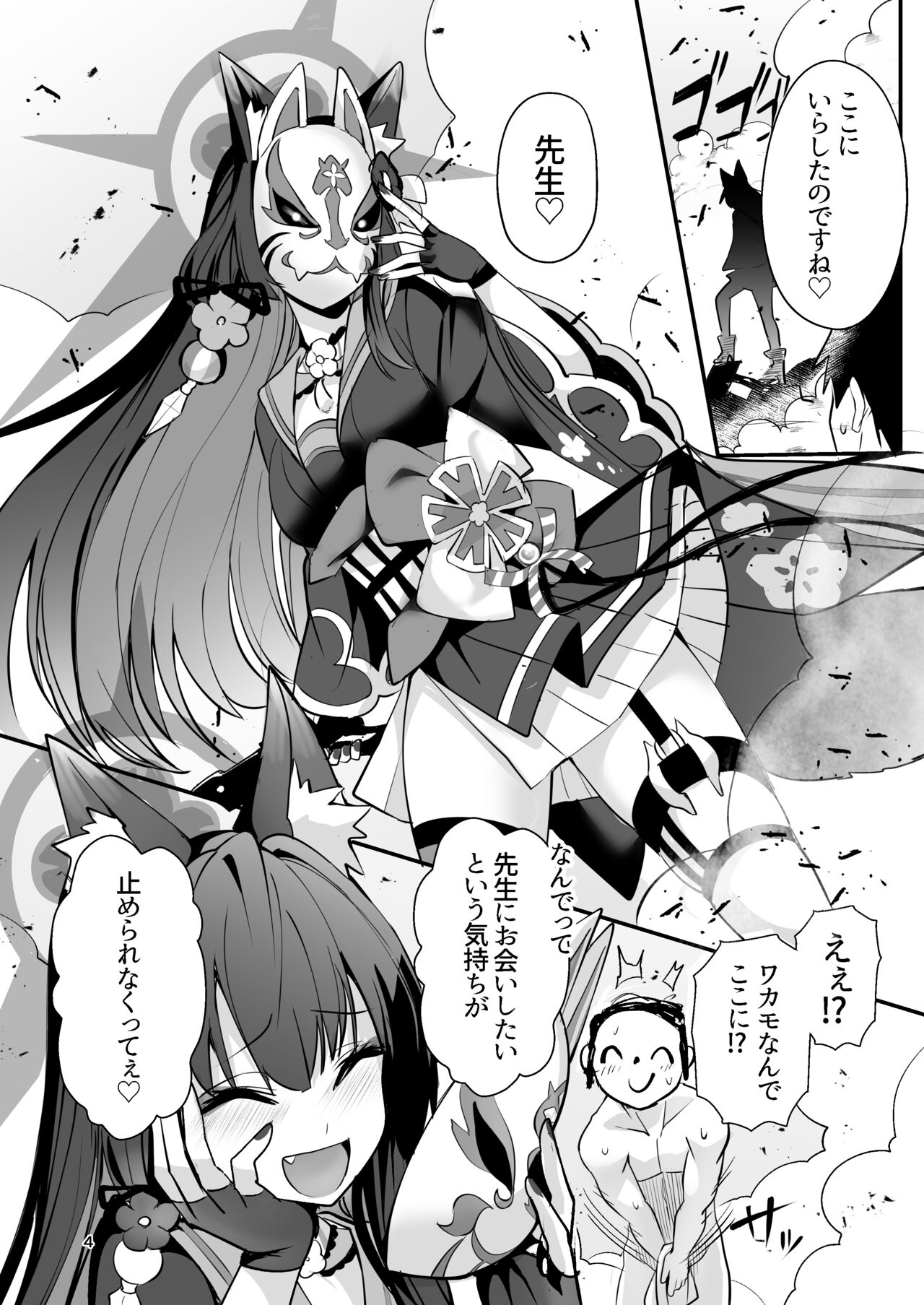 Kosaka Wakamo wa Aitakute page 3 full