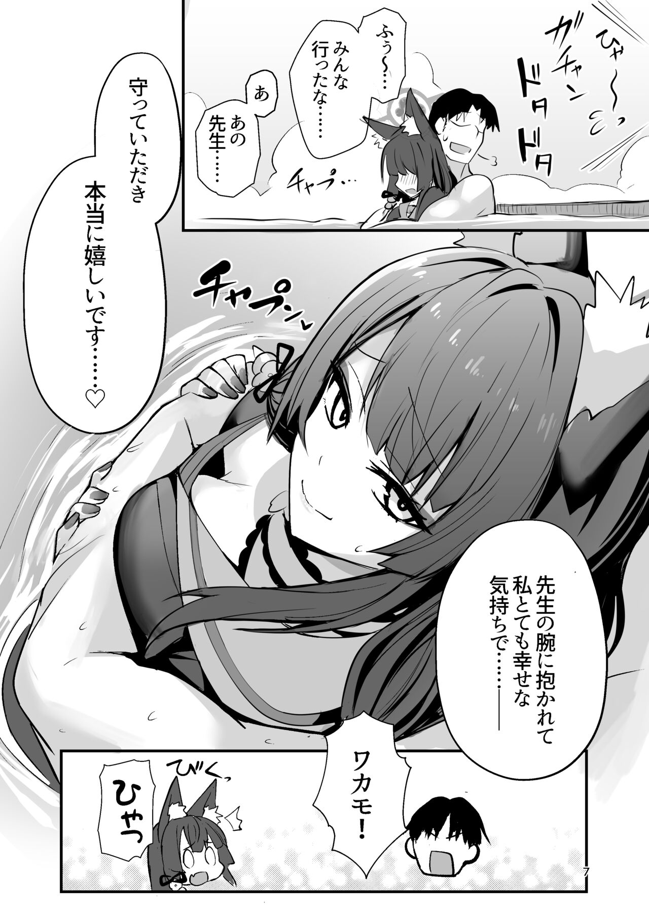 Kosaka Wakamo wa Aitakute page 6 full