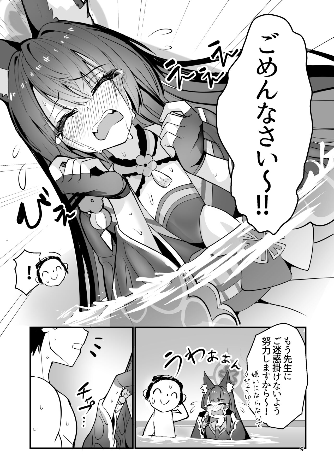 Kosaka Wakamo wa Aitakute page 8 full