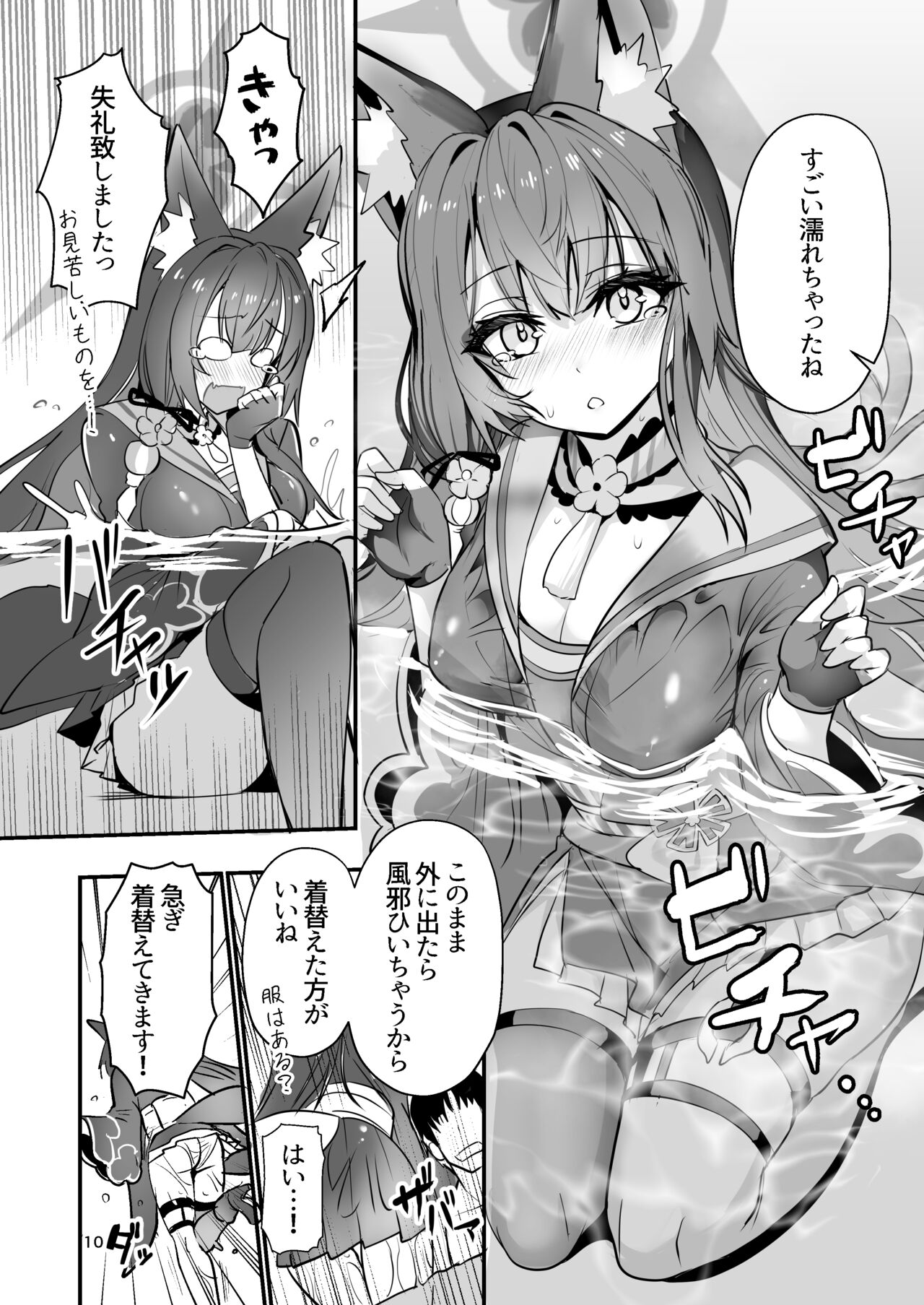 Kosaka Wakamo wa Aitakute page 9 full