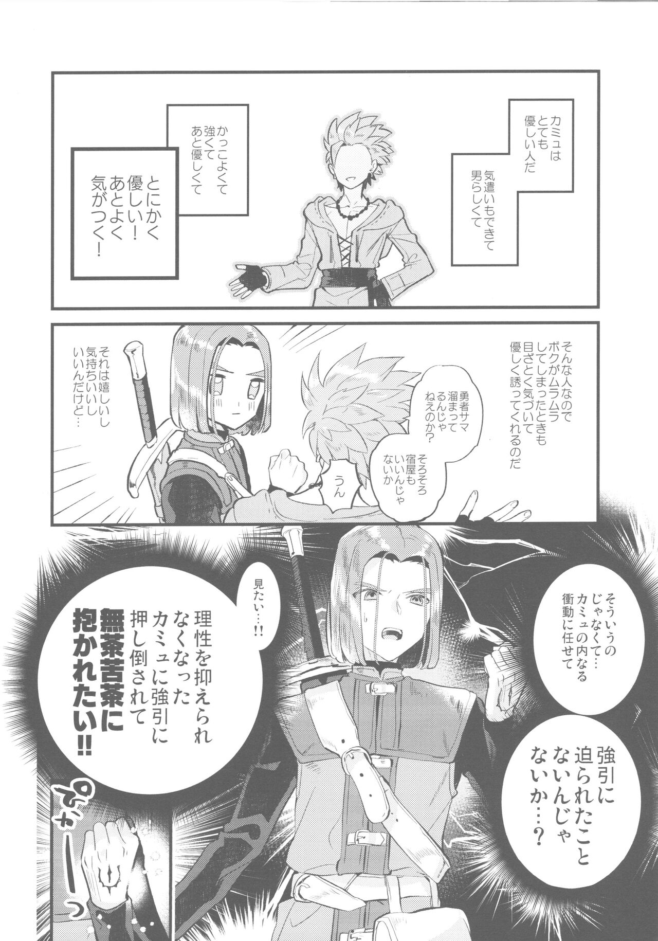 Please! Beast! page 5 full