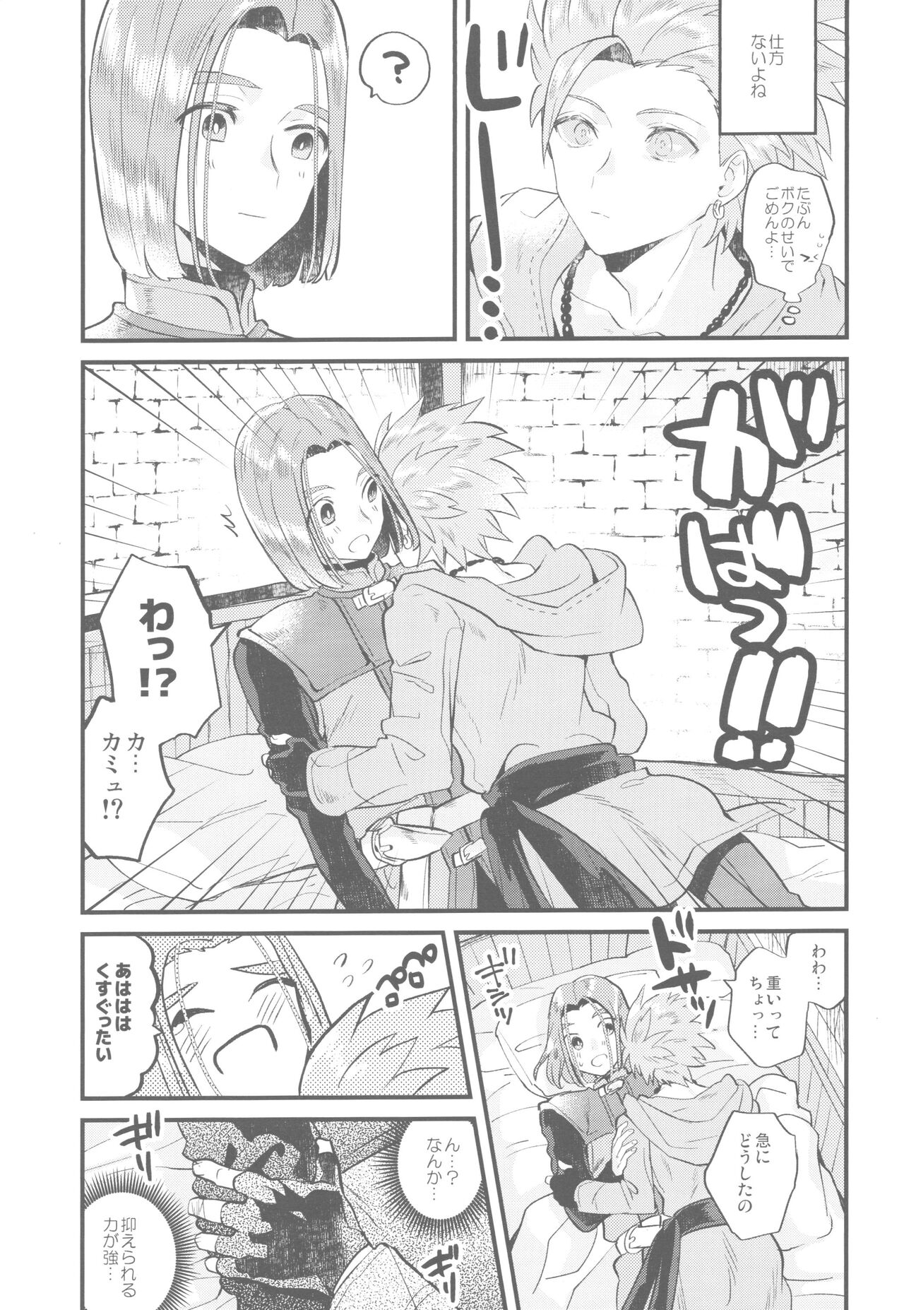 Please! Beast! page 8 full