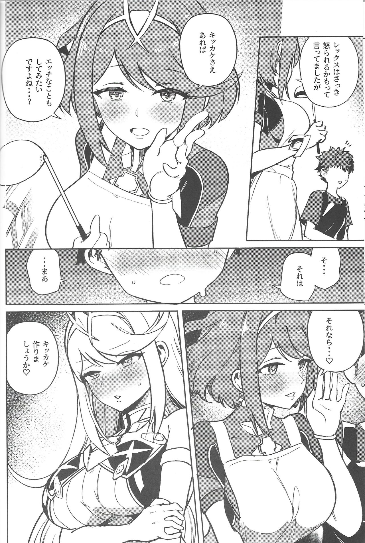 Ecchi ga Shitai Hikari to Homura page 5 full