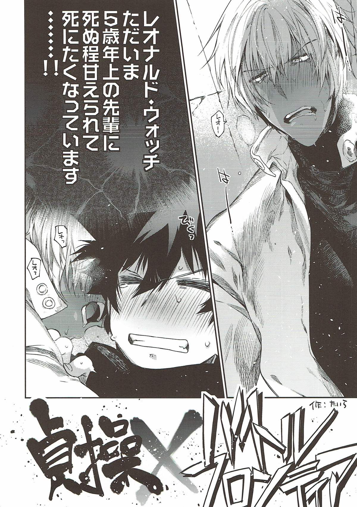 Teisou x Battle Frontie page 5 full