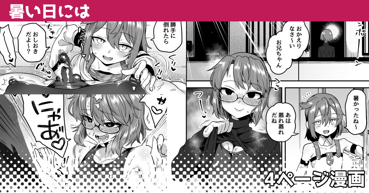 Atsui Hi ni wa page 1 full