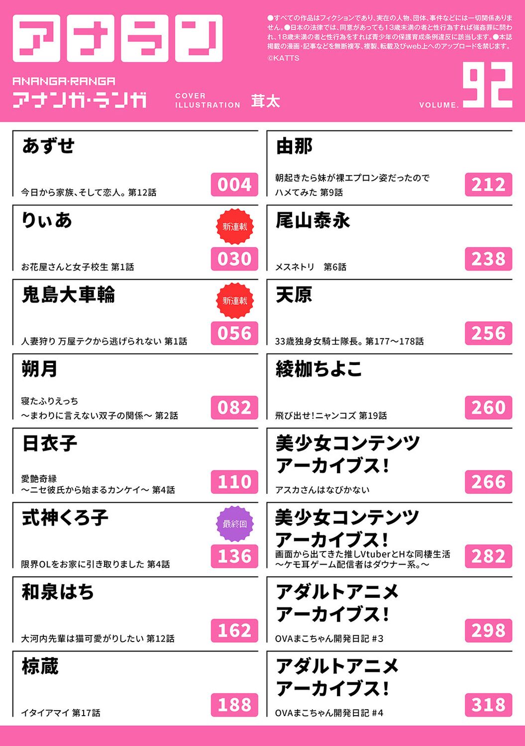 COMIC Ananga Ranga Vol. 92 page 3 full