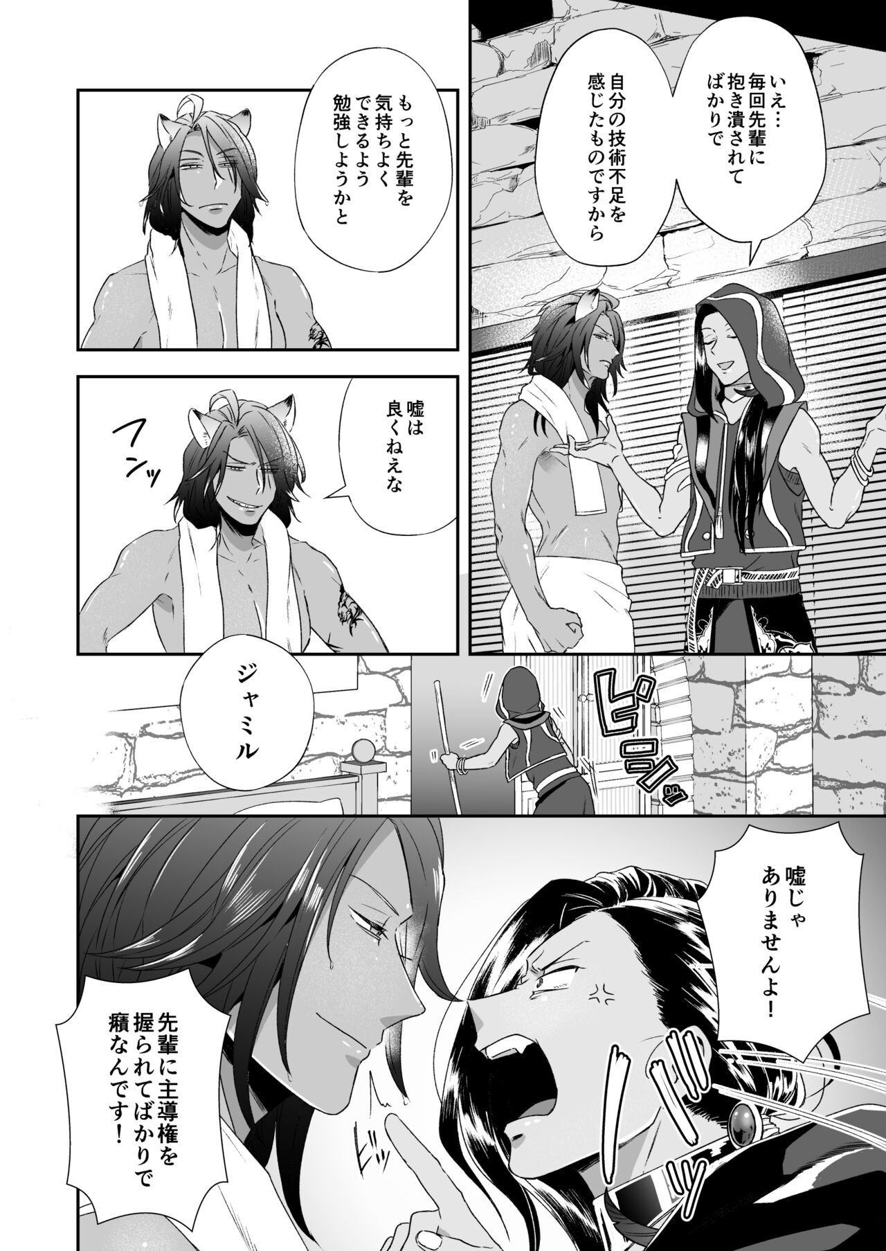 Ore no Sex wa Umai!! page 10 full