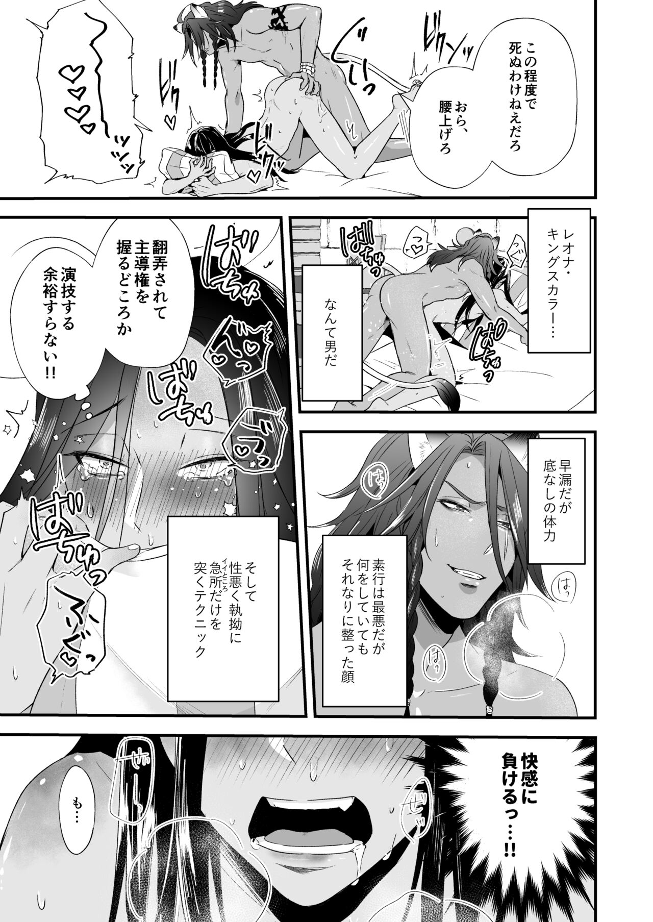 Ore no Sex wa Umai!! page 7 full