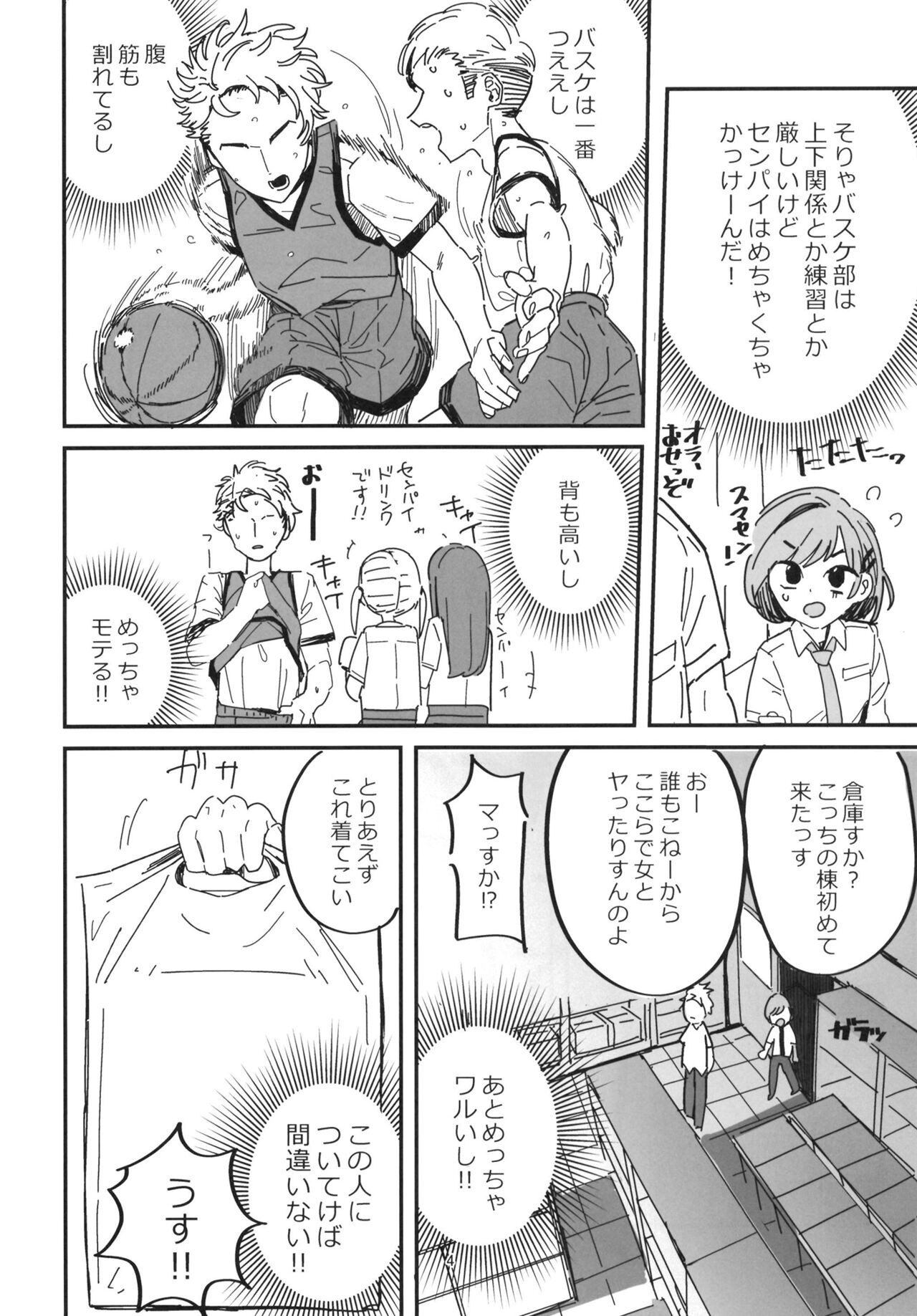 Senpai Josou Meirei page 4 full